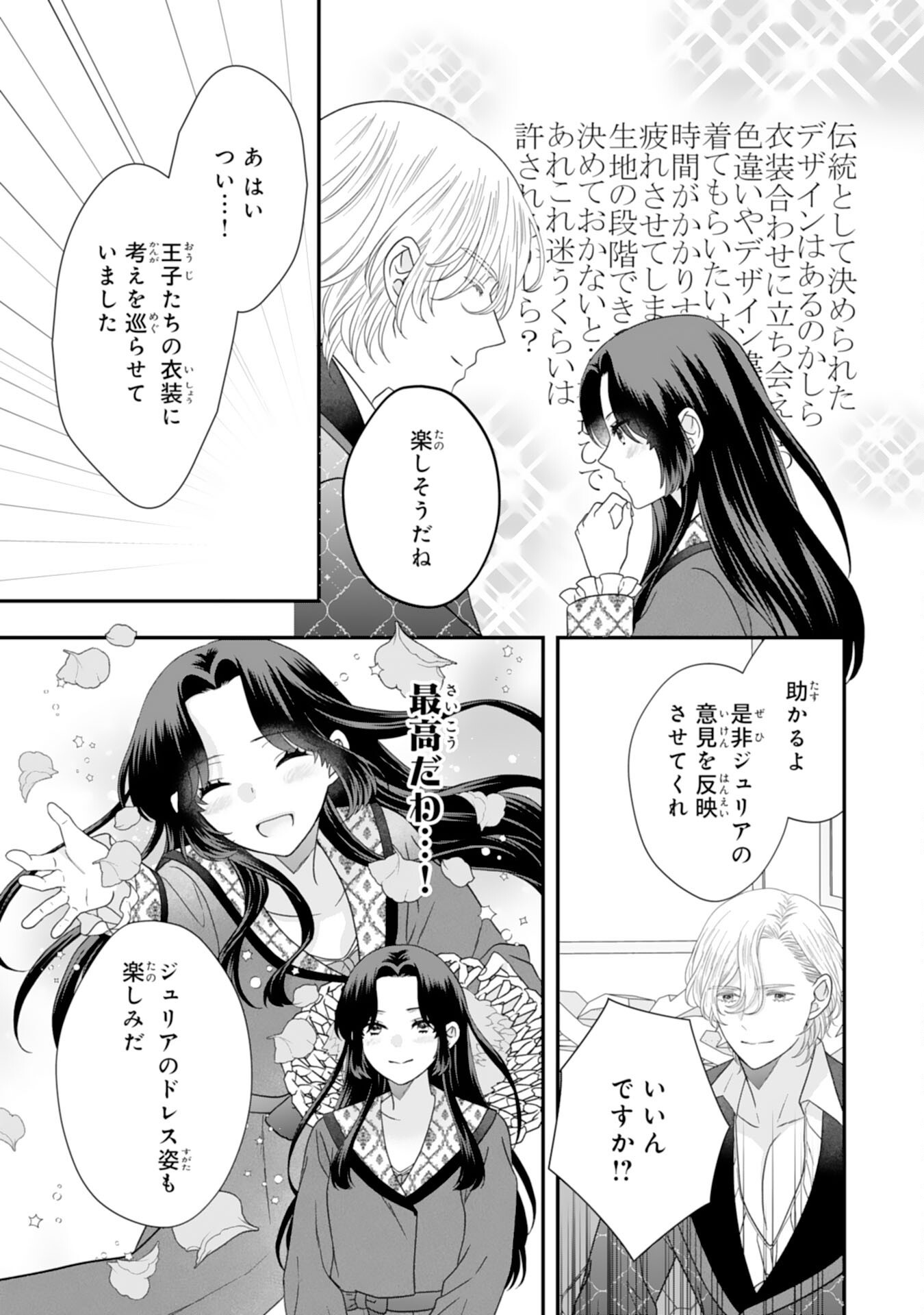 FUTAGO OJI NO KEIBO NI NARIMASHITE KIRAWARE AKUJODESUGA, SONNA KOTO YORI GI MUSUKO TACHI GA KAWAISUGITE KOMARIMASU Chap 18 - Pic 13