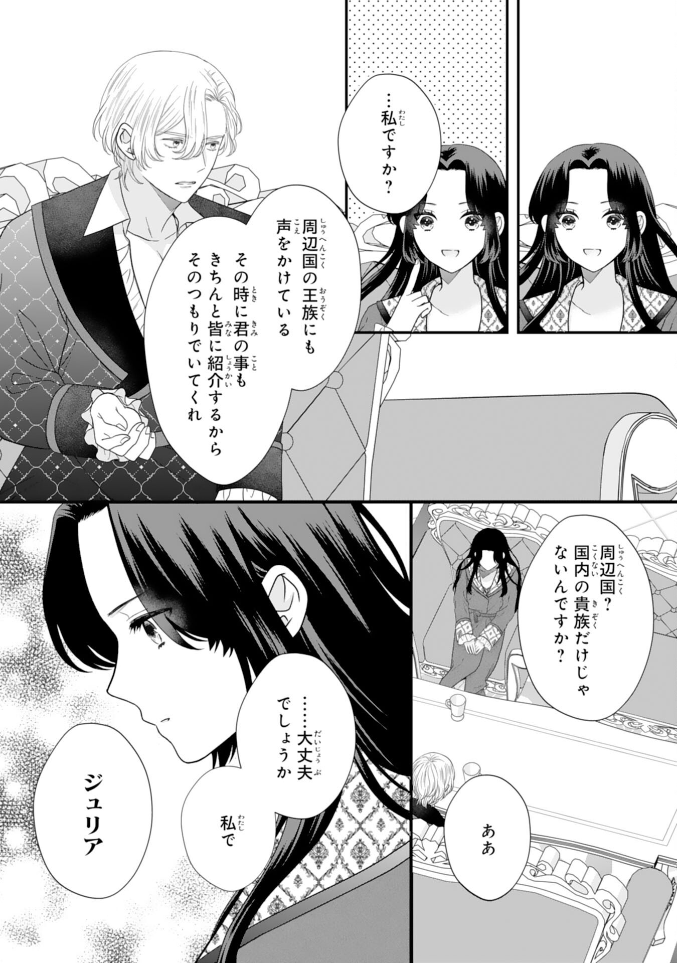 FUTAGO OJI NO KEIBO NI NARIMASHITE KIRAWARE AKUJODESUGA, SONNA KOTO YORI GI MUSUKO TACHI GA KAWAISUGITE KOMARIMASU Chap 18 - Pic 14