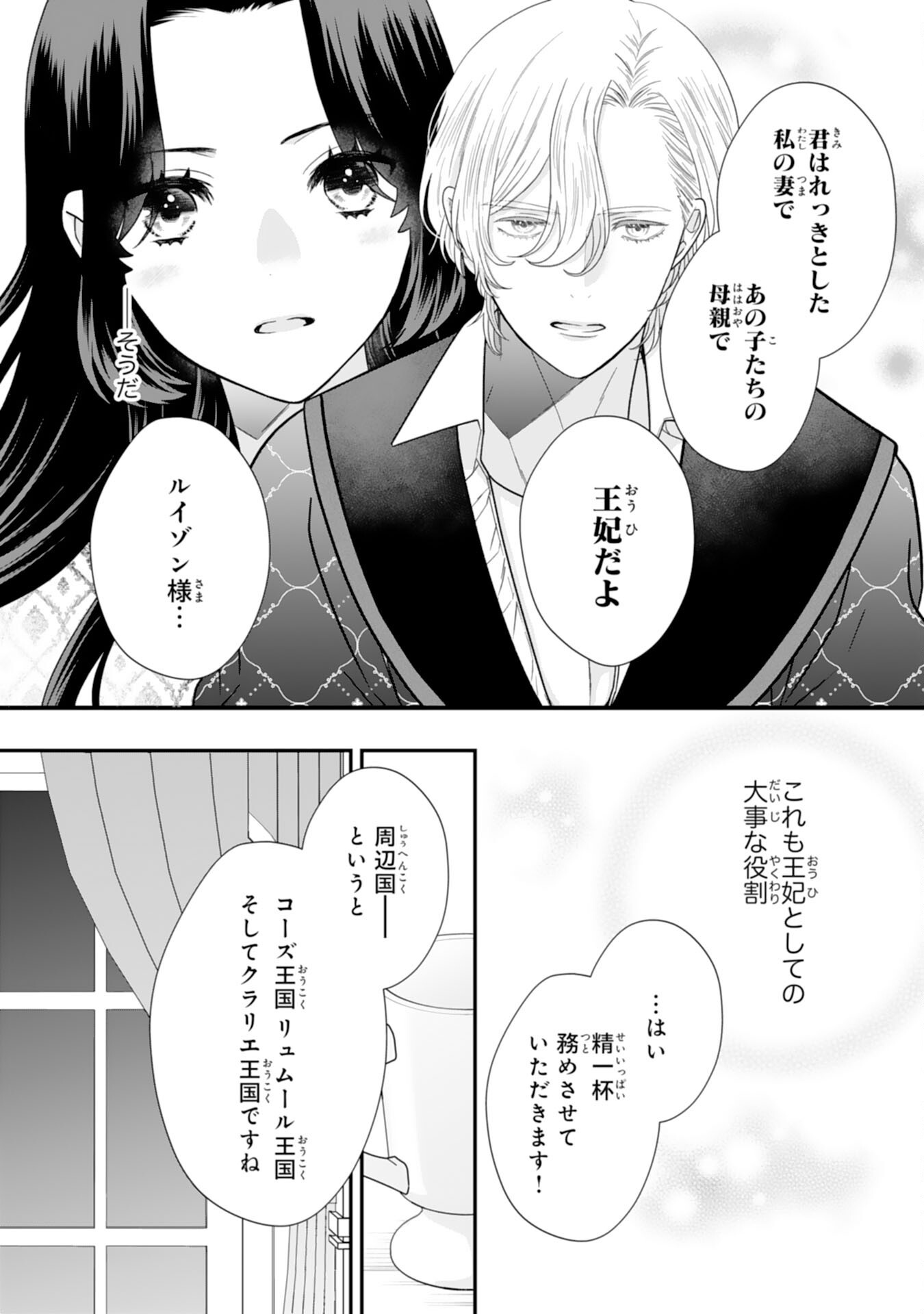 FUTAGO OJI NO KEIBO NI NARIMASHITE KIRAWARE AKUJODESUGA, SONNA KOTO YORI GI MUSUKO TACHI GA KAWAISUGITE KOMARIMASU Chap 18 - Pic 15
