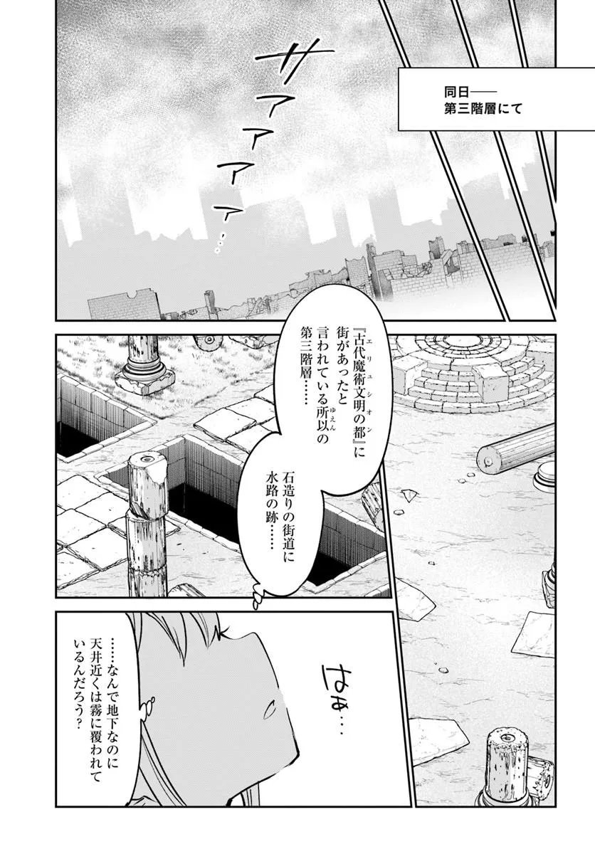 HENKYOU GURASHI NO MAOU, TENSEI SHITE SAIKYOU NO MAJUTSUSHI NI NARU (MANGA) - RAW Chap 66 - Pic 35