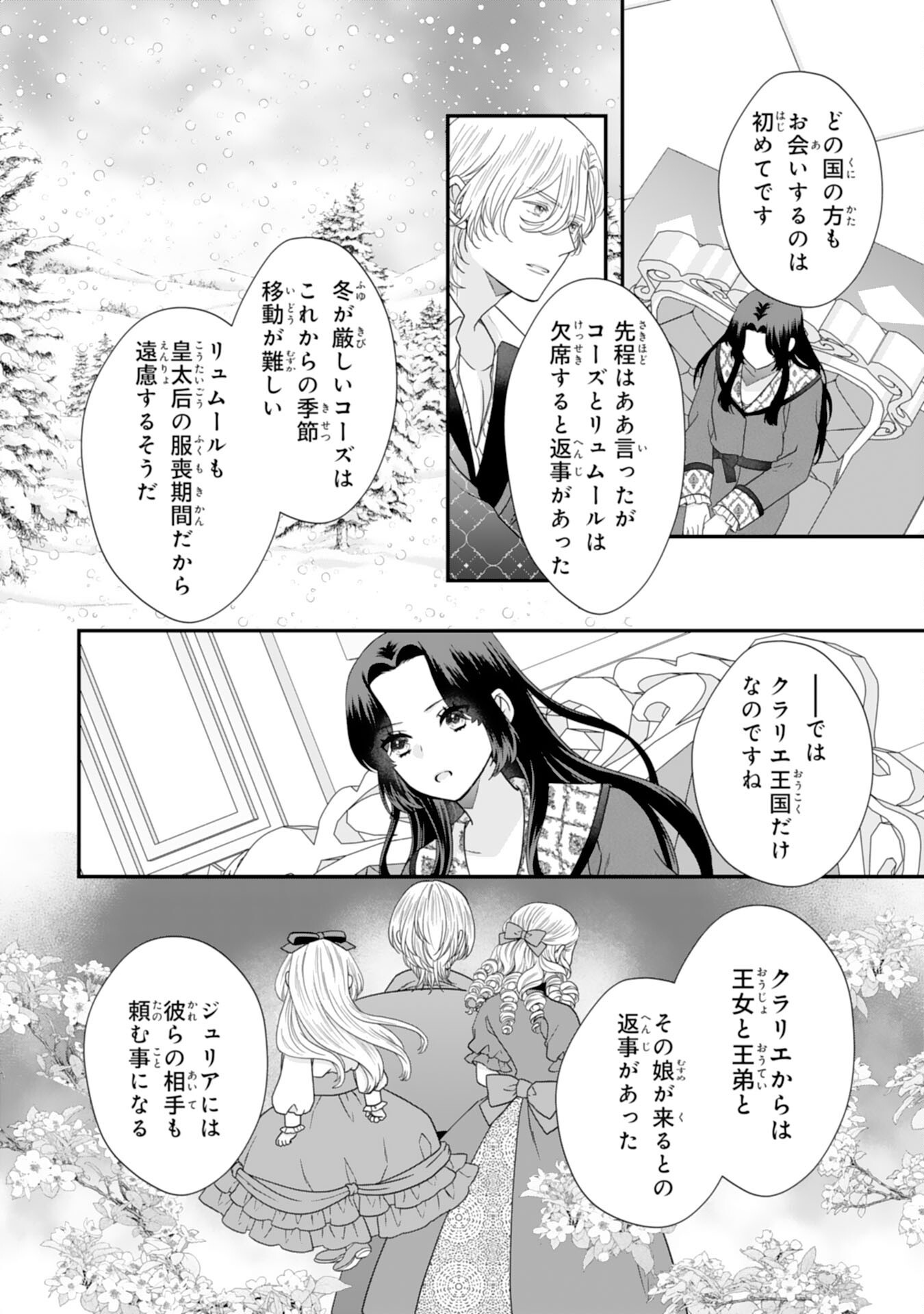 FUTAGO OJI NO KEIBO NI NARIMASHITE KIRAWARE AKUJODESUGA, SONNA KOTO YORI GI MUSUKO TACHI GA KAWAISUGITE KOMARIMASU Chap 18 - Pic 16