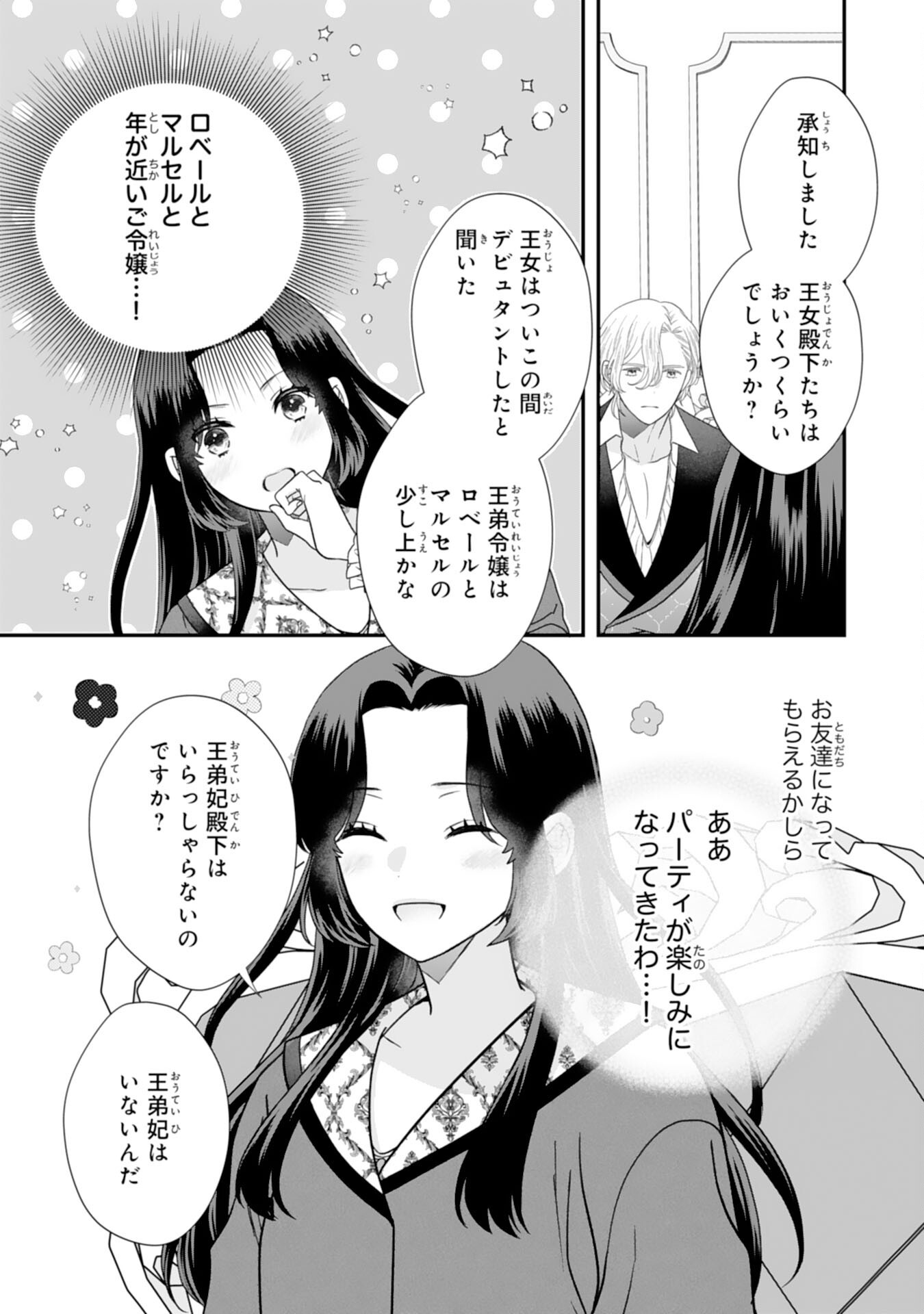 FUTAGO OJI NO KEIBO NI NARIMASHITE KIRAWARE AKUJODESUGA, SONNA KOTO YORI GI MUSUKO TACHI GA KAWAISUGITE KOMARIMASU Chap 18 - Pic 17
