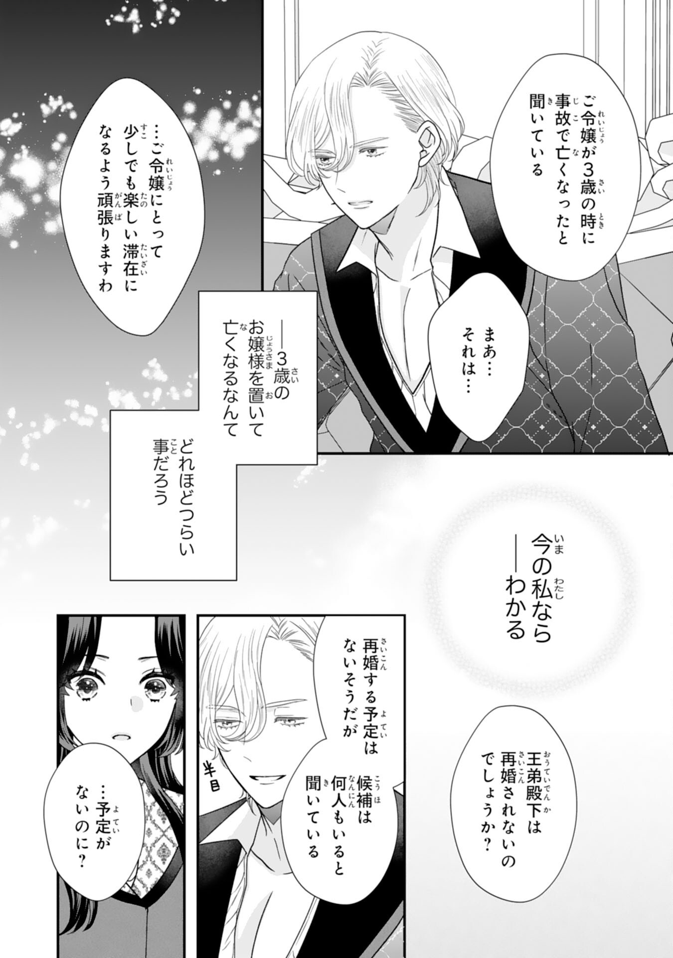 FUTAGO OJI NO KEIBO NI NARIMASHITE KIRAWARE AKUJODESUGA, SONNA KOTO YORI GI MUSUKO TACHI GA KAWAISUGITE KOMARIMASU Chap 18 - Pic 18