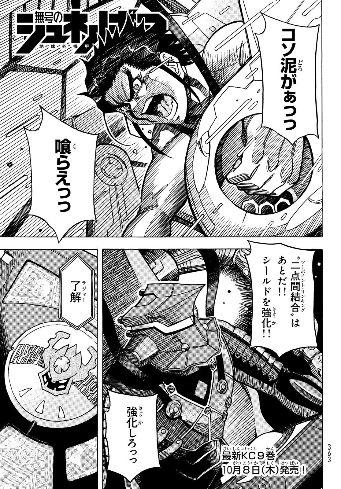 MUGOU NO SCHNELL GEAR - RAW Chap 69 - Pic 1