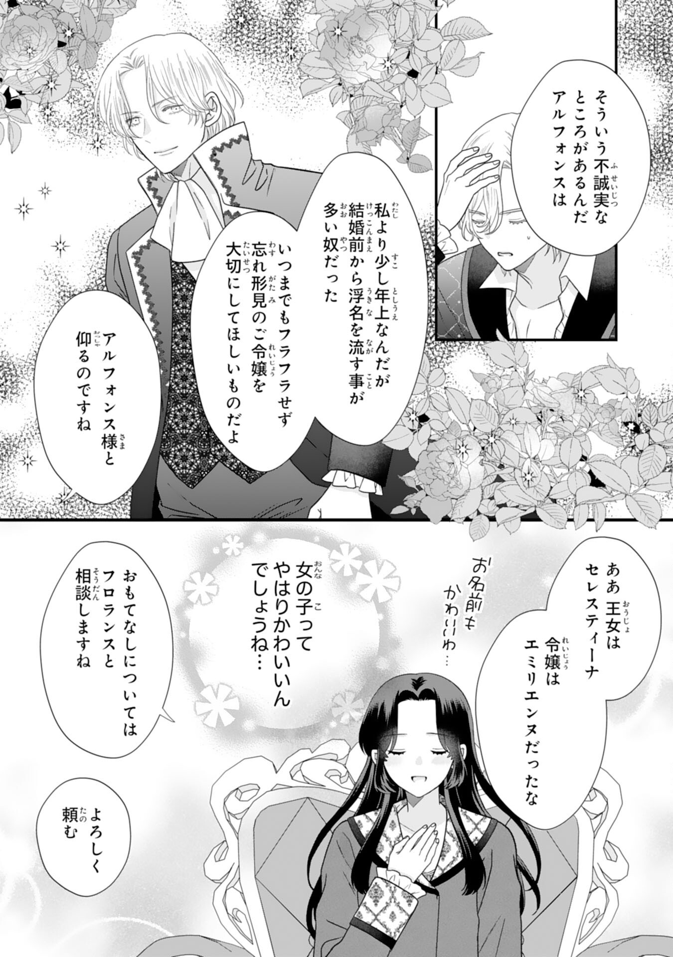FUTAGO OJI NO KEIBO NI NARIMASHITE KIRAWARE AKUJODESUGA, SONNA KOTO YORI GI MUSUKO TACHI GA KAWAISUGITE KOMARIMASU Chap 18 - Pic 19