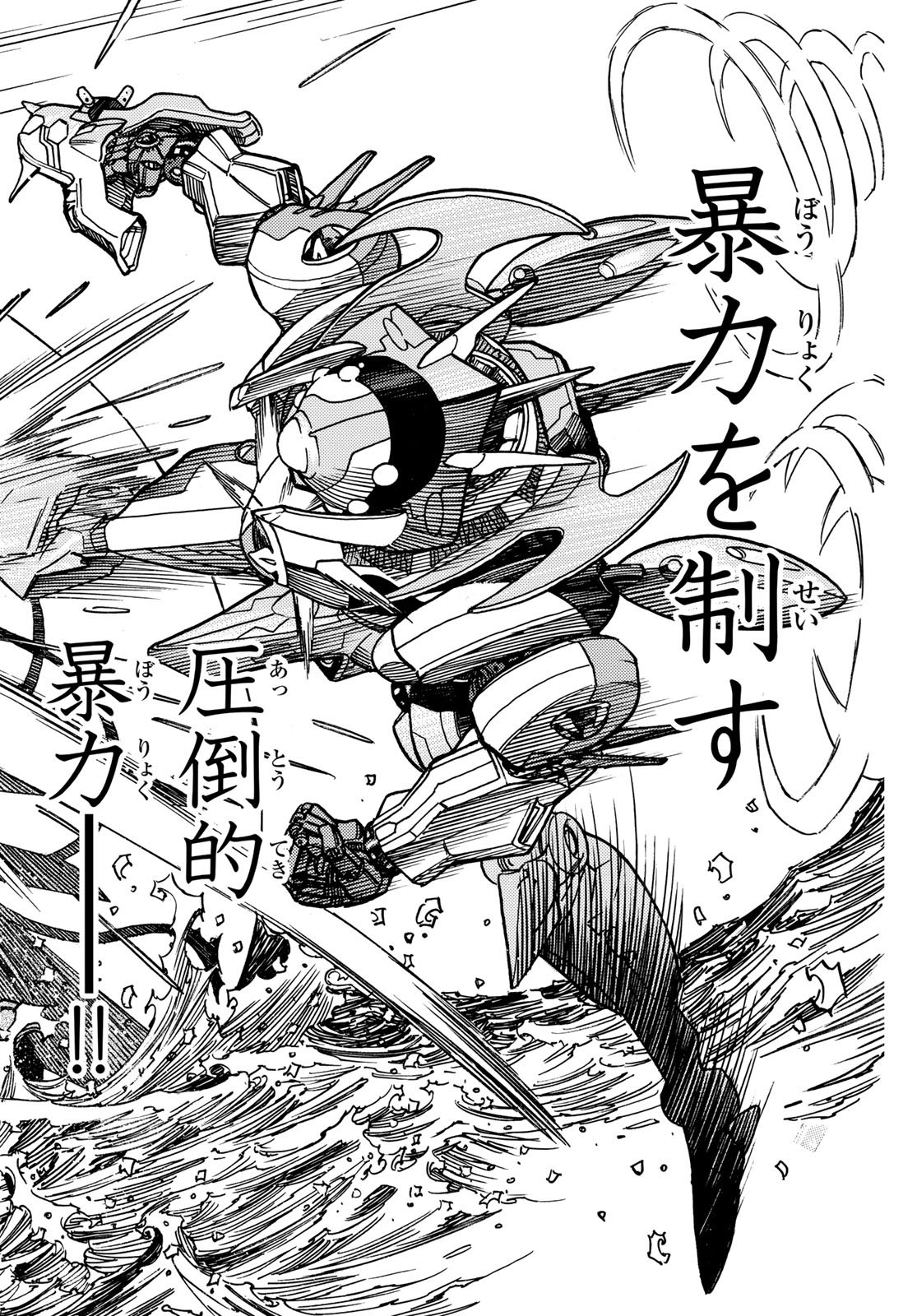 MUGOU NO SCHNELL GEAR - RAW Chap 69 - Pic 2
