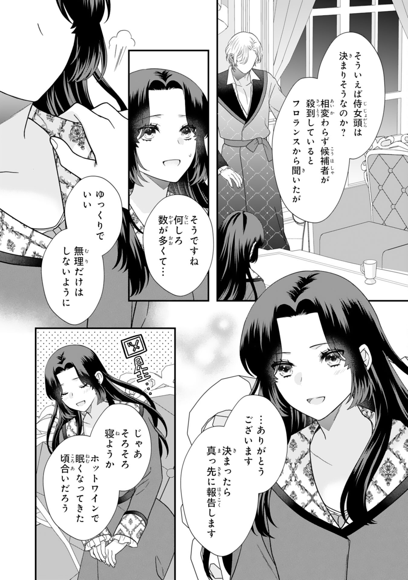 FUTAGO OJI NO KEIBO NI NARIMASHITE KIRAWARE AKUJODESUGA, SONNA KOTO YORI GI MUSUKO TACHI GA KAWAISUGITE KOMARIMASU Chap 18 - Pic 20