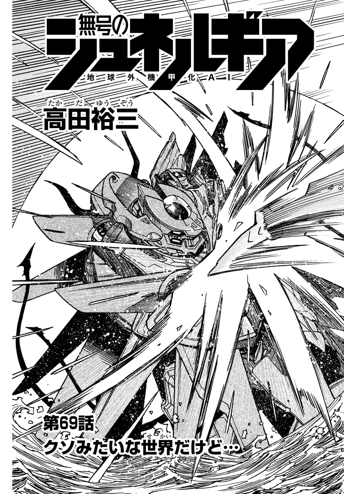 MUGOU NO SCHNELL GEAR - RAW Chap 69 - Pic 3