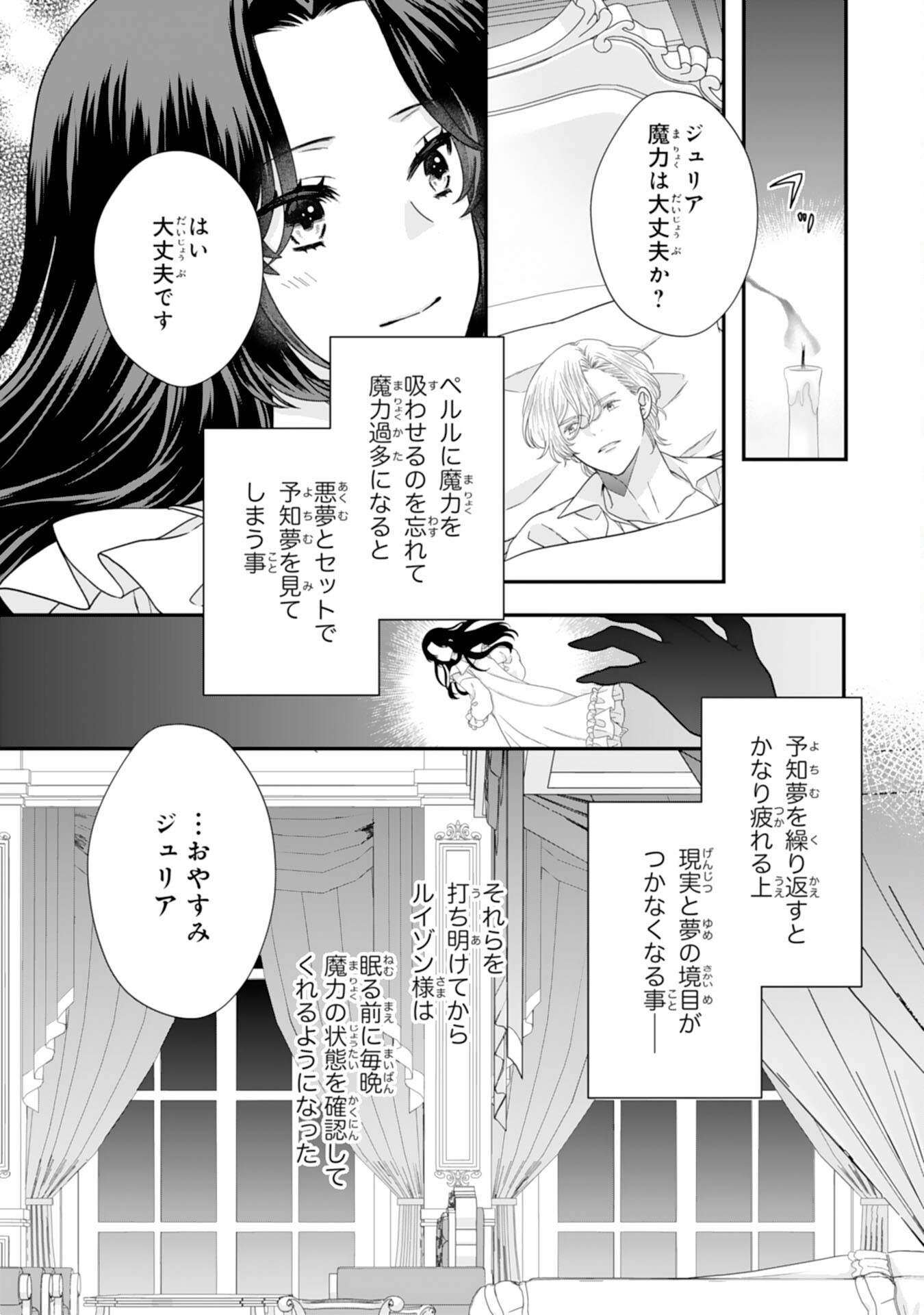 FUTAGO OJI NO KEIBO NI NARIMASHITE KIRAWARE AKUJODESUGA, SONNA KOTO YORI GI MUSUKO TACHI GA KAWAISUGITE KOMARIMASU Chap 18 - Pic 21