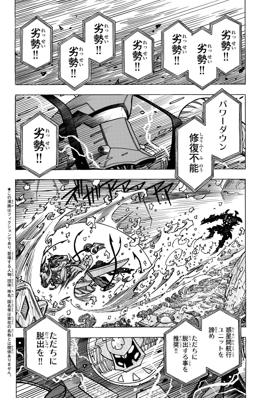 MUGOU NO SCHNELL GEAR - RAW Chap 69 - Pic 4