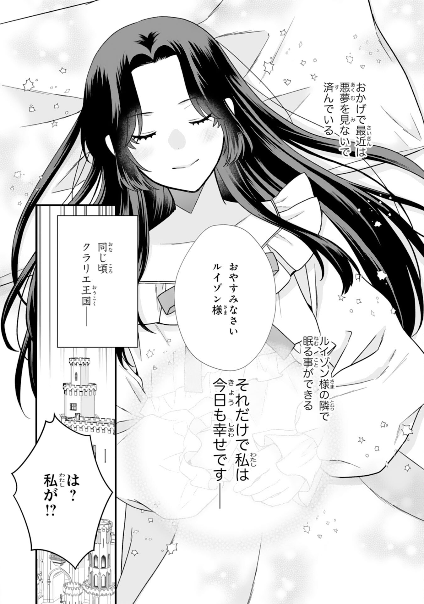 FUTAGO OJI NO KEIBO NI NARIMASHITE KIRAWARE AKUJODESUGA, SONNA KOTO YORI GI MUSUKO TACHI GA KAWAISUGITE KOMARIMASU Chap 18 - Pic 22