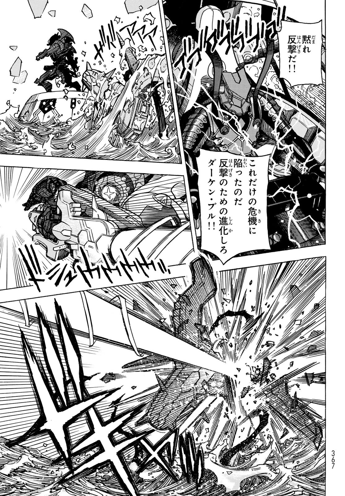 MUGOU NO SCHNELL GEAR - RAW Chap 69 - Pic 5