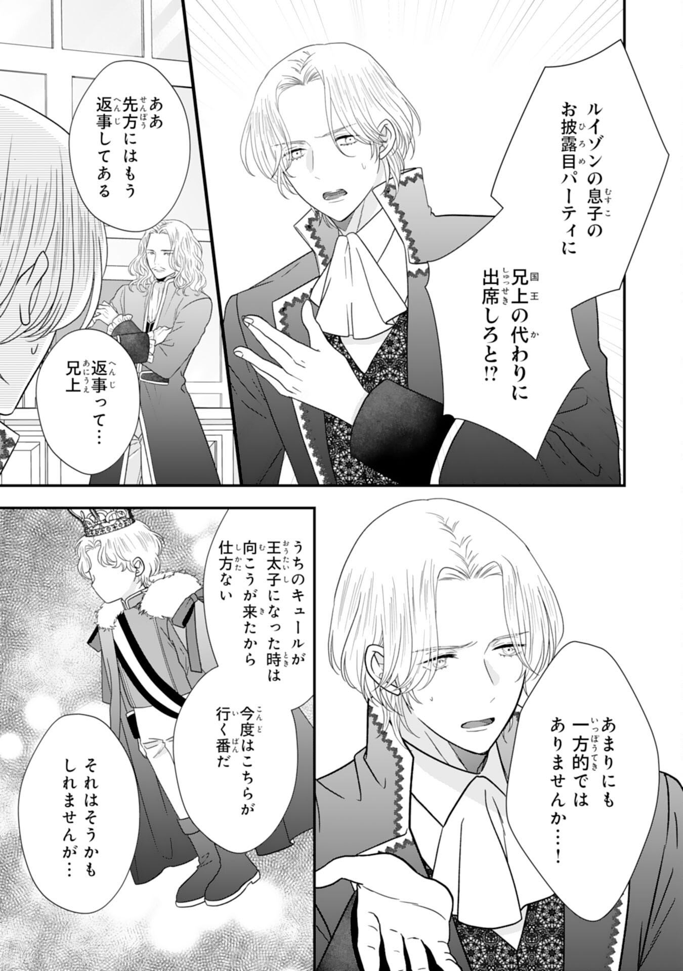 FUTAGO OJI NO KEIBO NI NARIMASHITE KIRAWARE AKUJODESUGA, SONNA KOTO YORI GI MUSUKO TACHI GA KAWAISUGITE KOMARIMASU Chap 18 - Pic 23