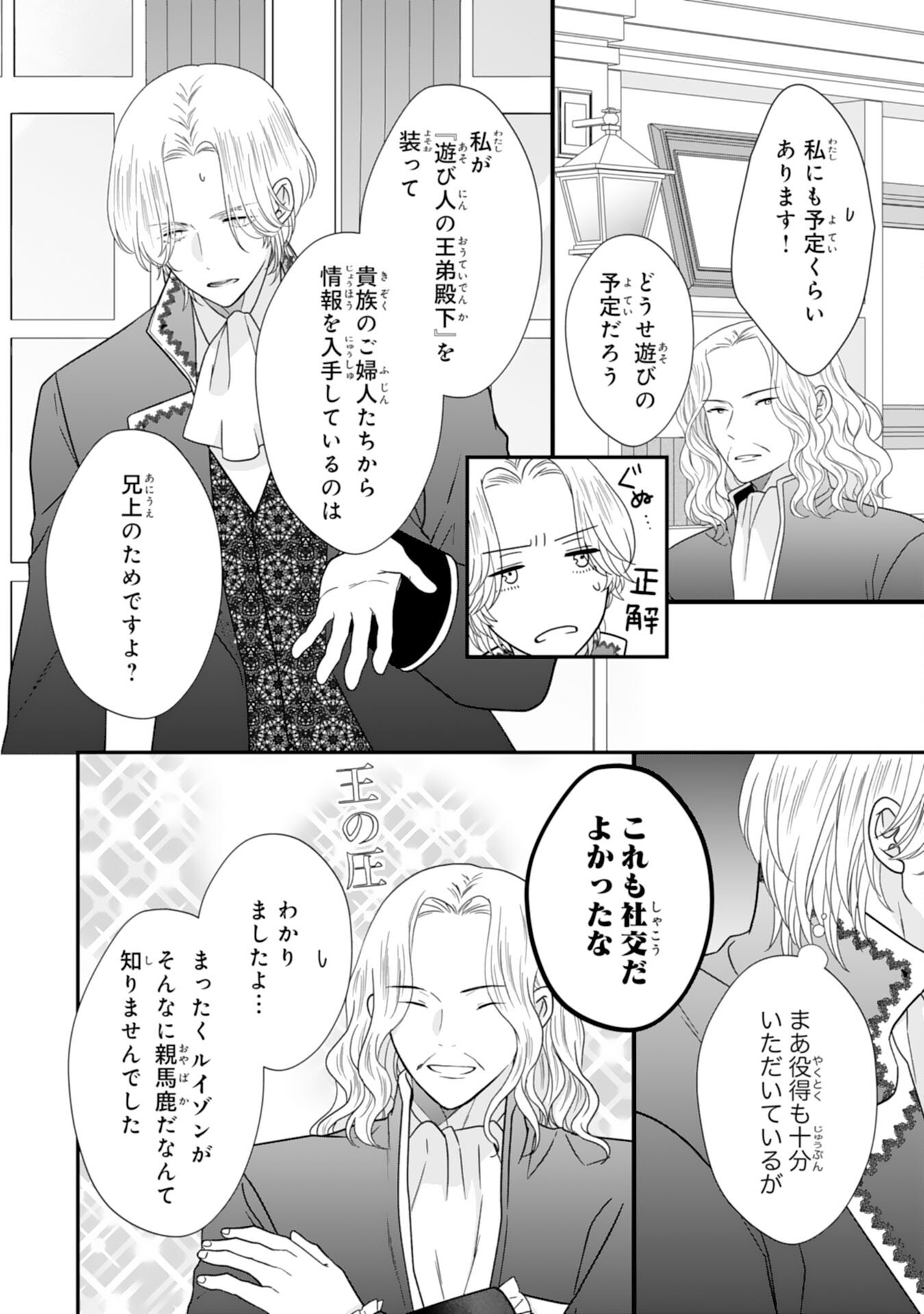 FUTAGO OJI NO KEIBO NI NARIMASHITE KIRAWARE AKUJODESUGA, SONNA KOTO YORI GI MUSUKO TACHI GA KAWAISUGITE KOMARIMASU Chap 18 - Pic 24