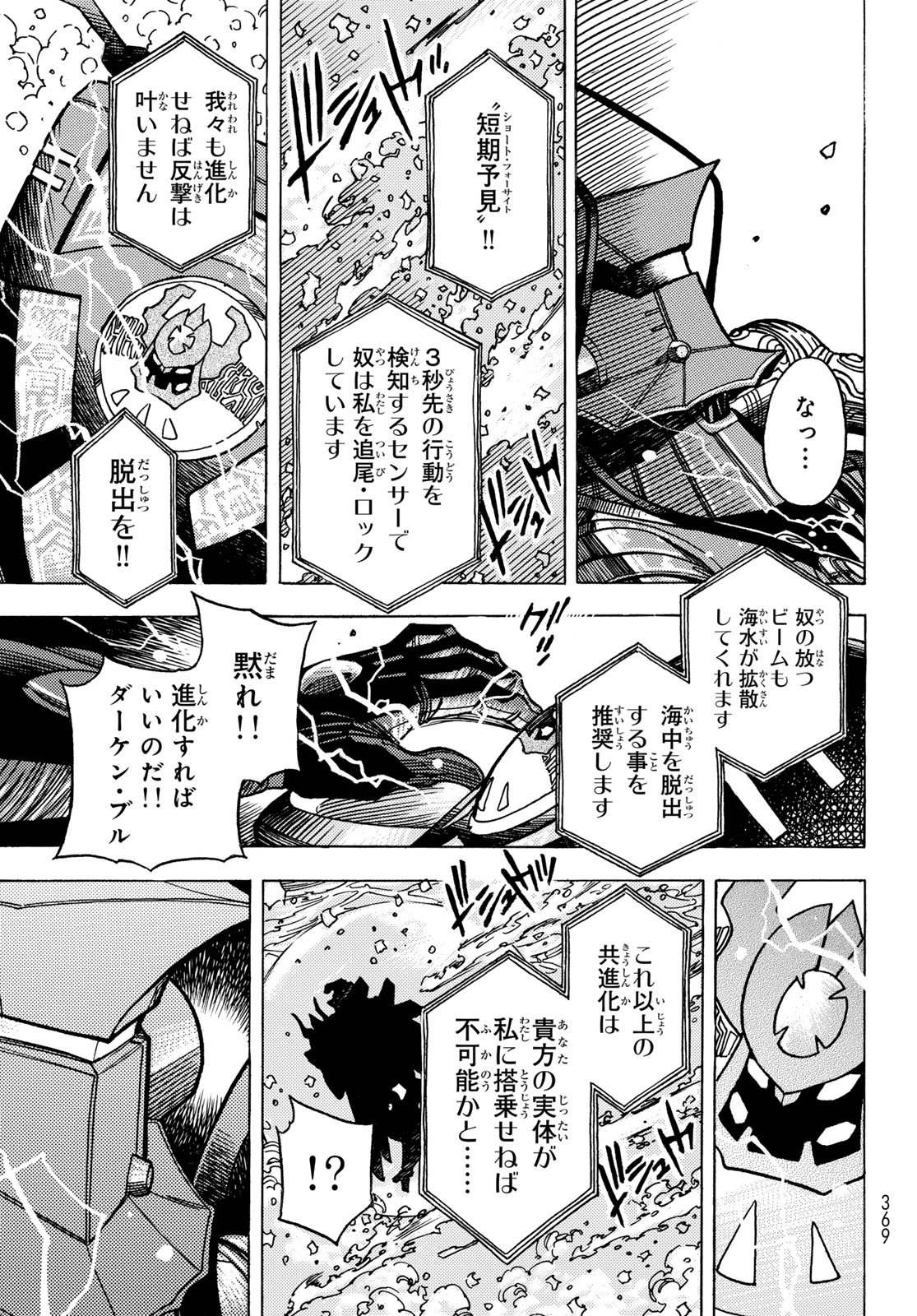 MUGOU NO SCHNELL GEAR - RAW Chap 69 - Pic 7