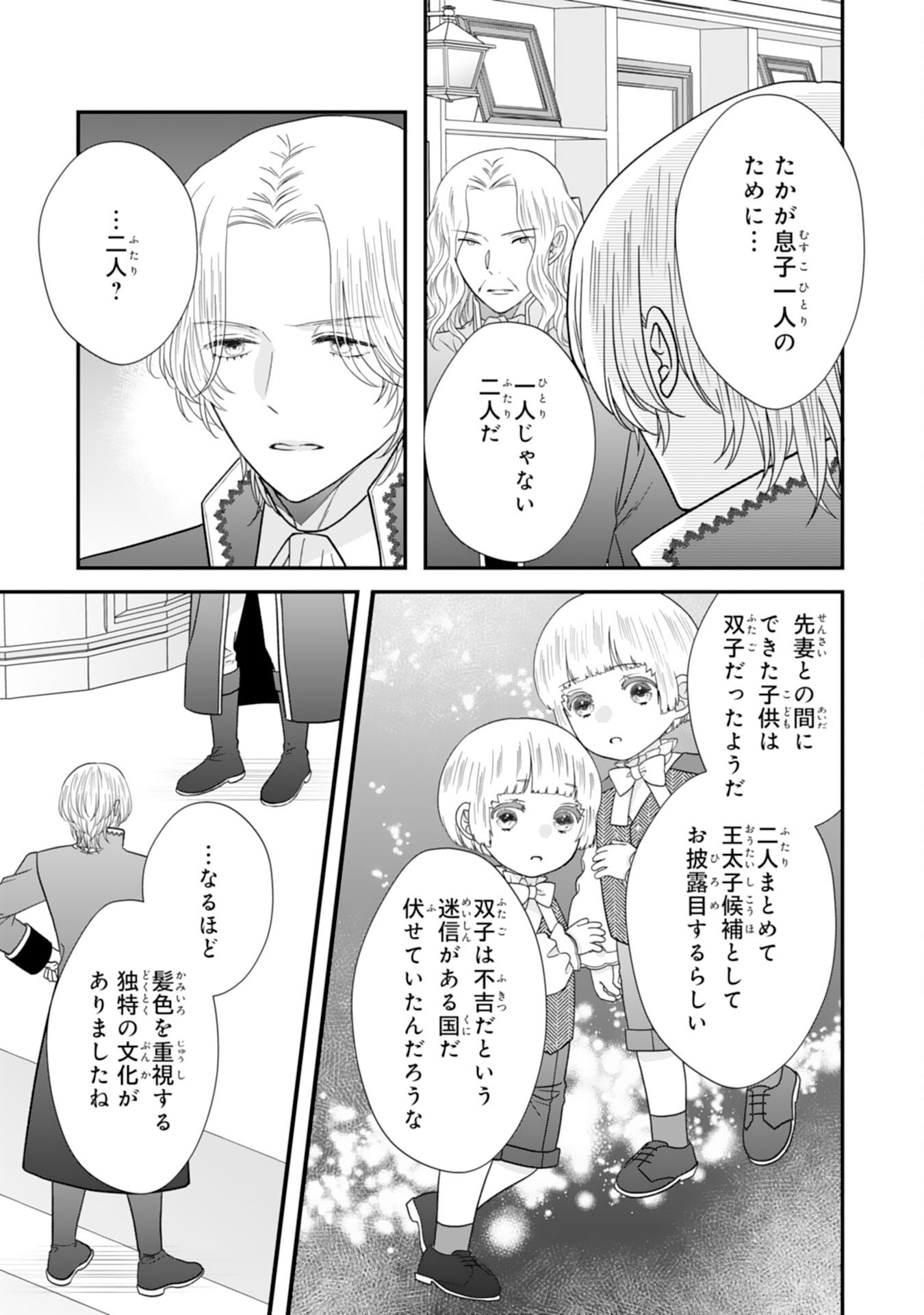 FUTAGO OJI NO KEIBO NI NARIMASHITE KIRAWARE AKUJODESUGA, SONNA KOTO YORI GI MUSUKO TACHI GA KAWAISUGITE KOMARIMASU Chap 18 - Pic 25