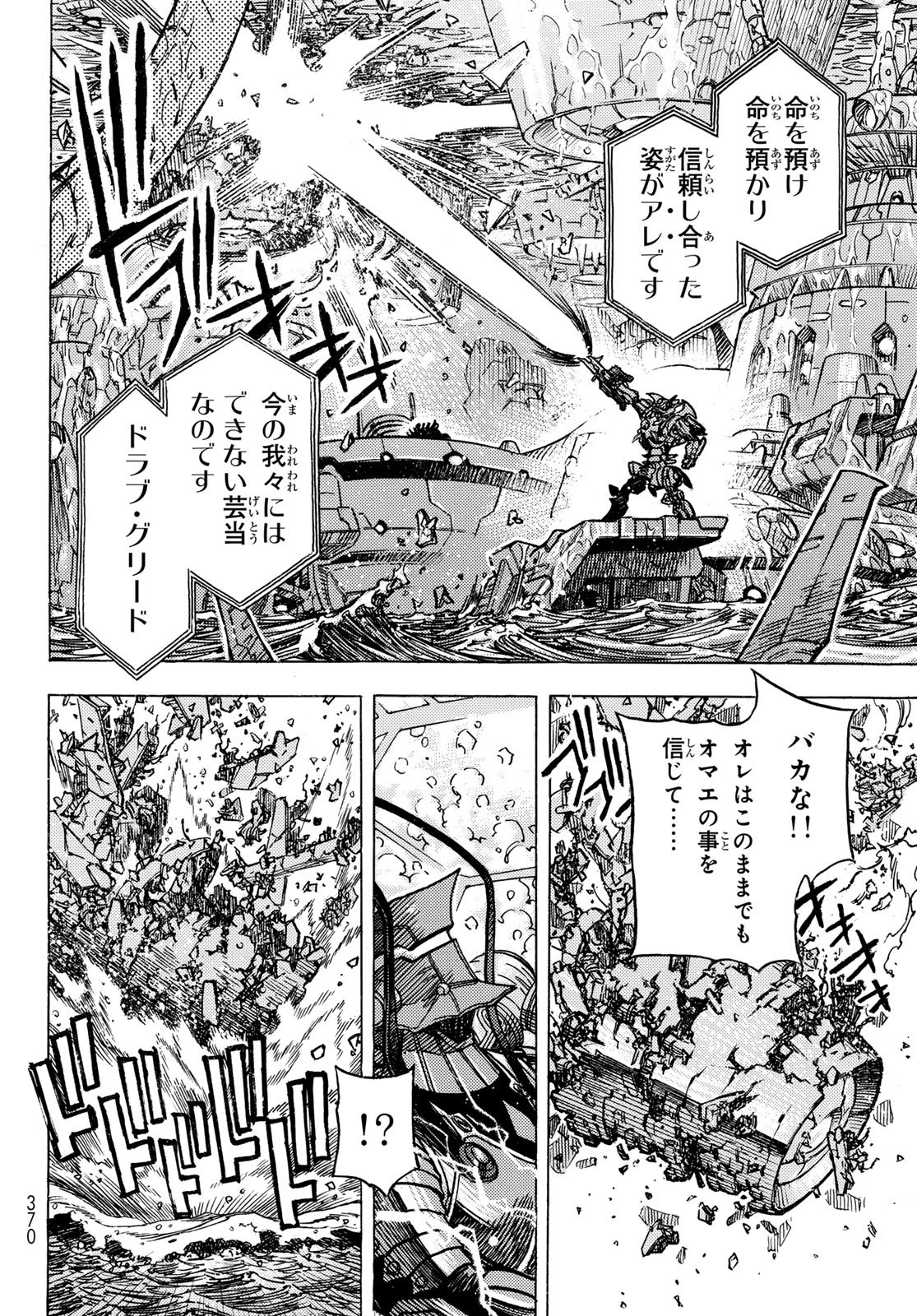 MUGOU NO SCHNELL GEAR - RAW Chap 69 - Pic 8
