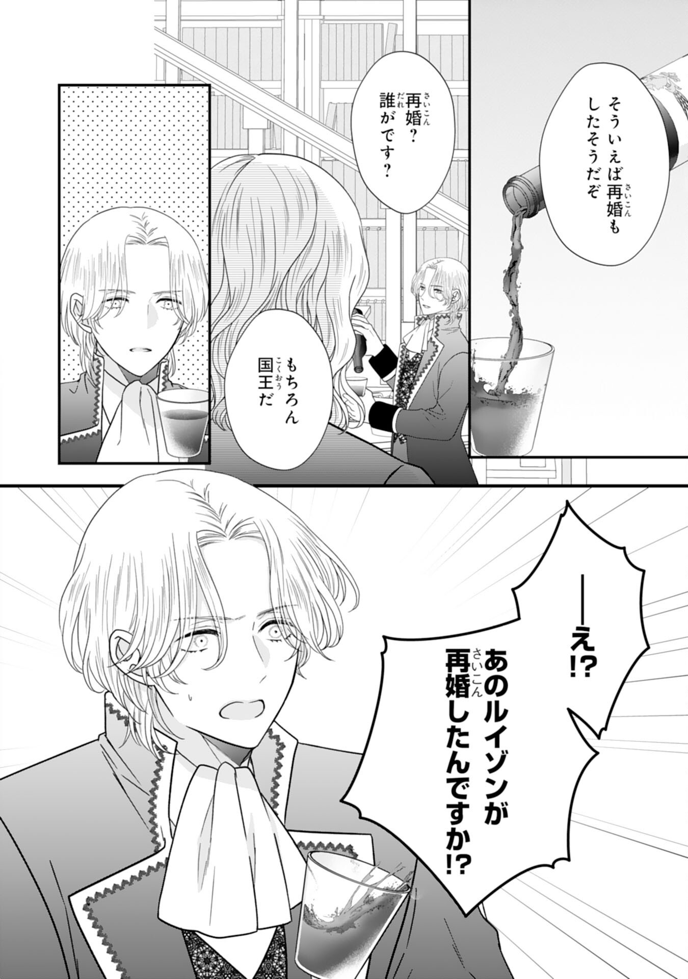FUTAGO OJI NO KEIBO NI NARIMASHITE KIRAWARE AKUJODESUGA, SONNA KOTO YORI GI MUSUKO TACHI GA KAWAISUGITE KOMARIMASU Chap 18 - Pic 26