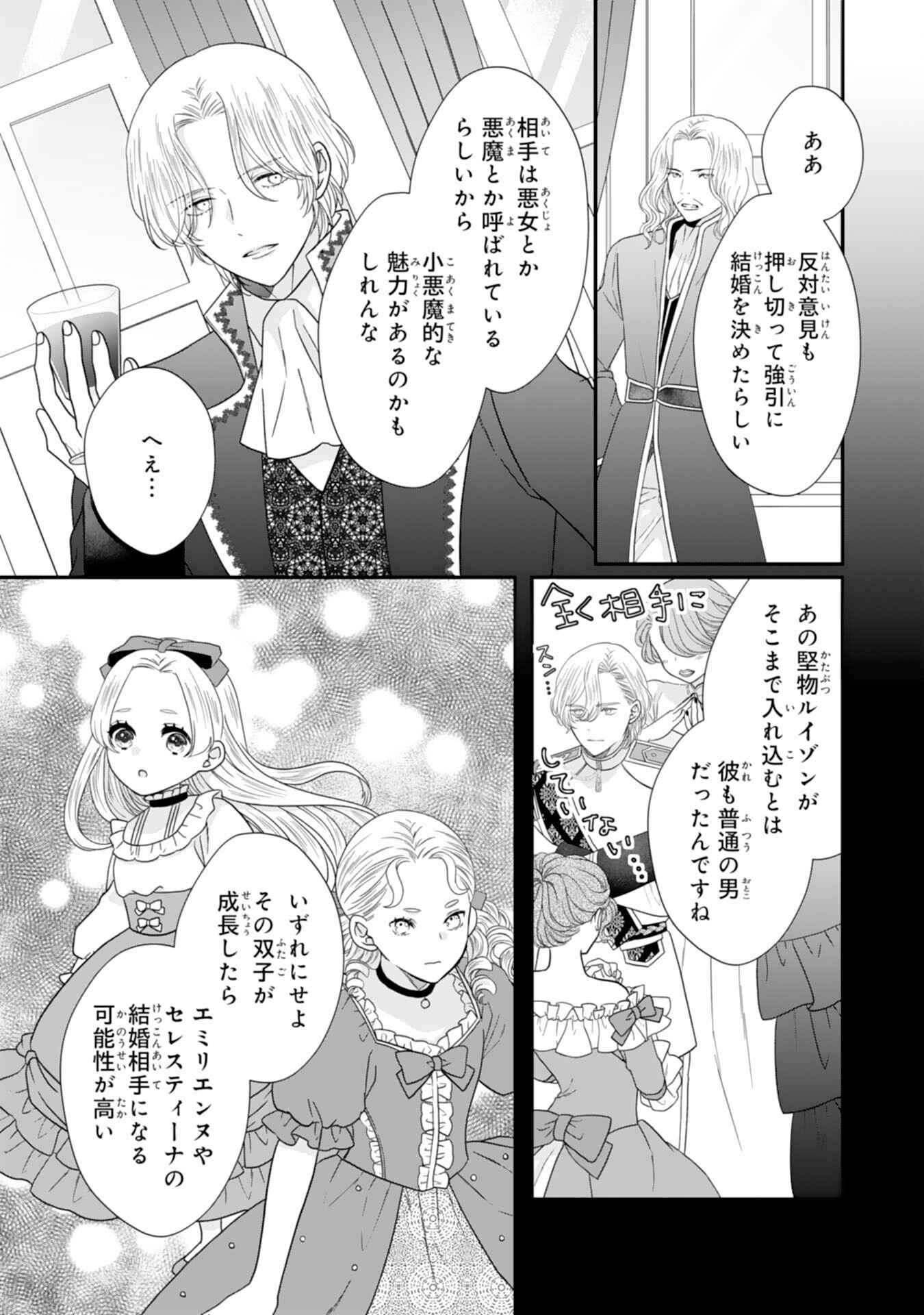 FUTAGO OJI NO KEIBO NI NARIMASHITE KIRAWARE AKUJODESUGA, SONNA KOTO YORI GI MUSUKO TACHI GA KAWAISUGITE KOMARIMASU Chap 18 - Pic 27