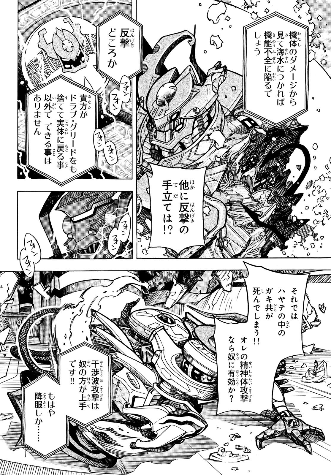 MUGOU NO SCHNELL GEAR - RAW Chap 69 - Pic 10