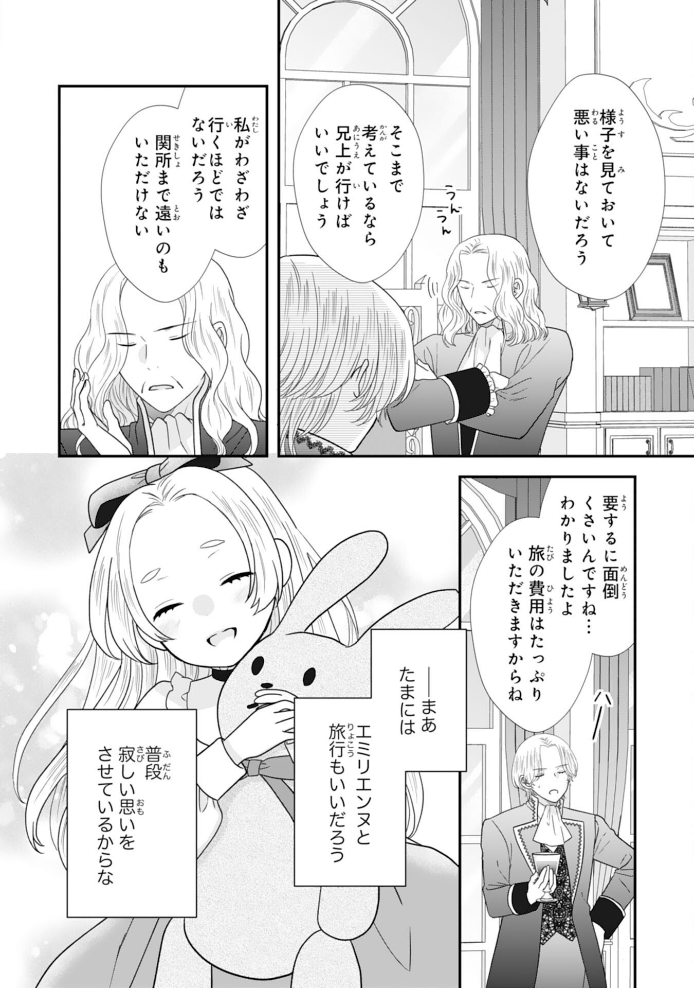 FUTAGO OJI NO KEIBO NI NARIMASHITE KIRAWARE AKUJODESUGA, SONNA KOTO YORI GI MUSUKO TACHI GA KAWAISUGITE KOMARIMASU Chap 18 - Pic 28