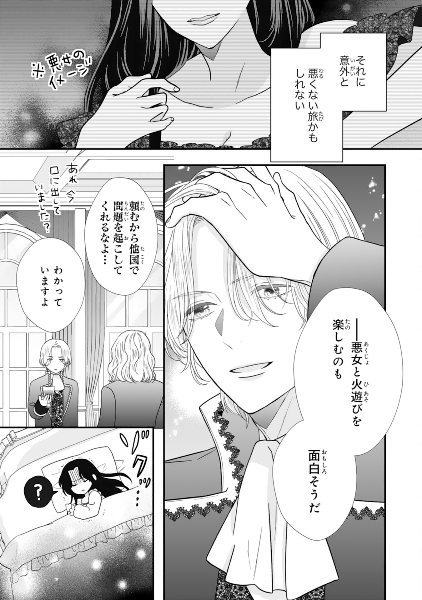 FUTAGO OJI NO KEIBO NI NARIMASHITE KIRAWARE AKUJODESUGA, SONNA KOTO YORI GI MUSUKO TACHI GA KAWAISUGITE KOMARIMASU Chap 18 - Pic 29