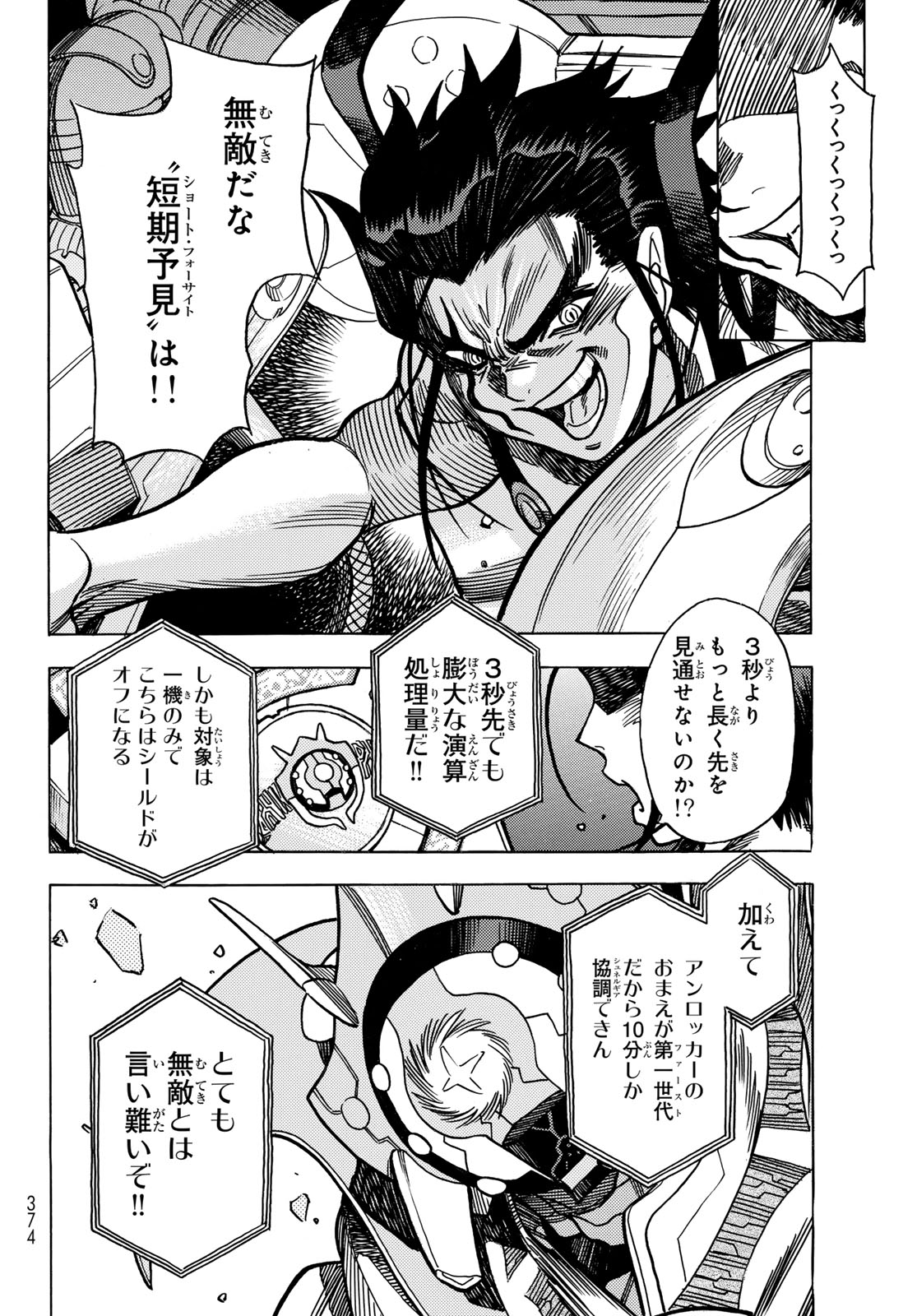 MUGOU NO SCHNELL GEAR - RAW Chap 69 - Pic 12