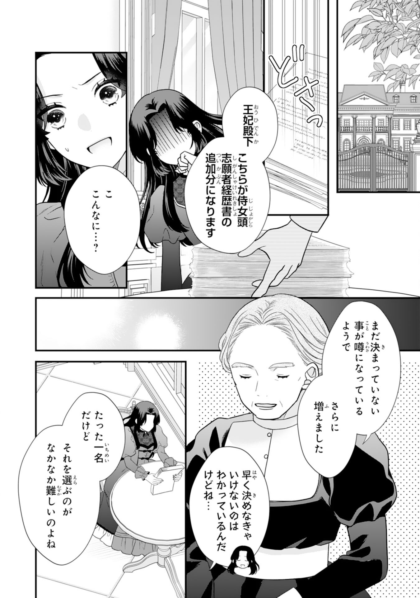 FUTAGO OJI NO KEIBO NI NARIMASHITE KIRAWARE AKUJODESUGA, SONNA KOTO YORI GI MUSUKO TACHI GA KAWAISUGITE KOMARIMASU Chap 18 - Pic 30