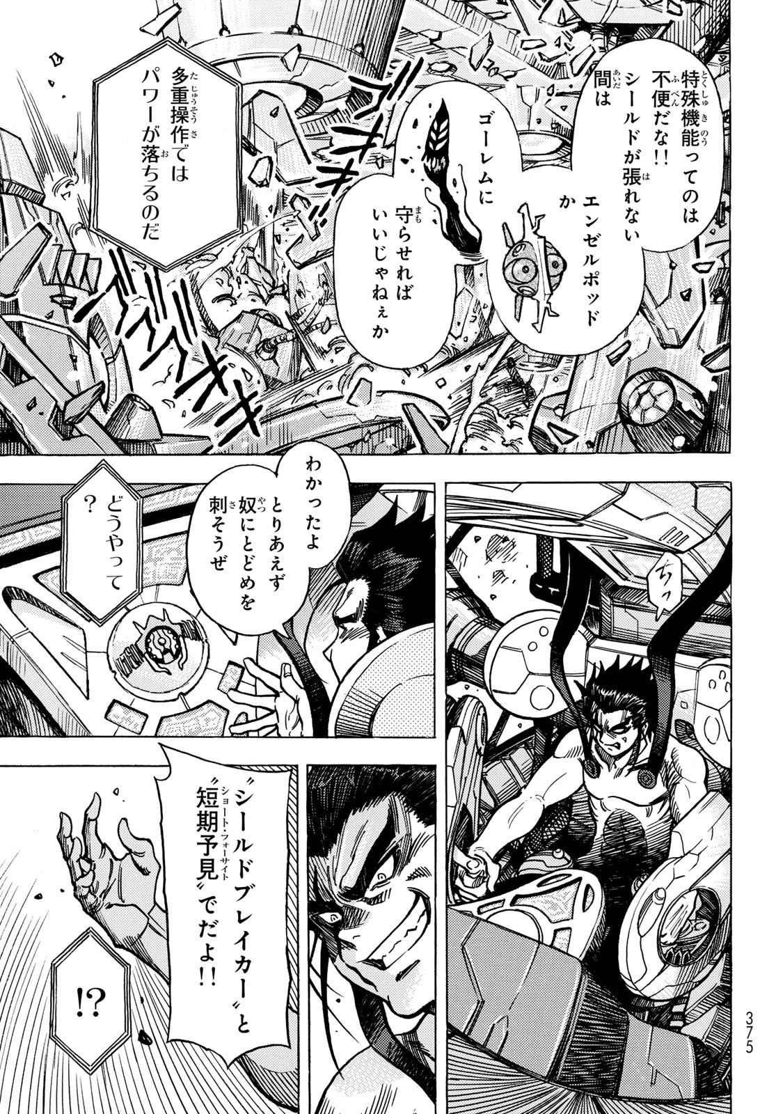 MUGOU NO SCHNELL GEAR - RAW Chap 69 - Pic 13