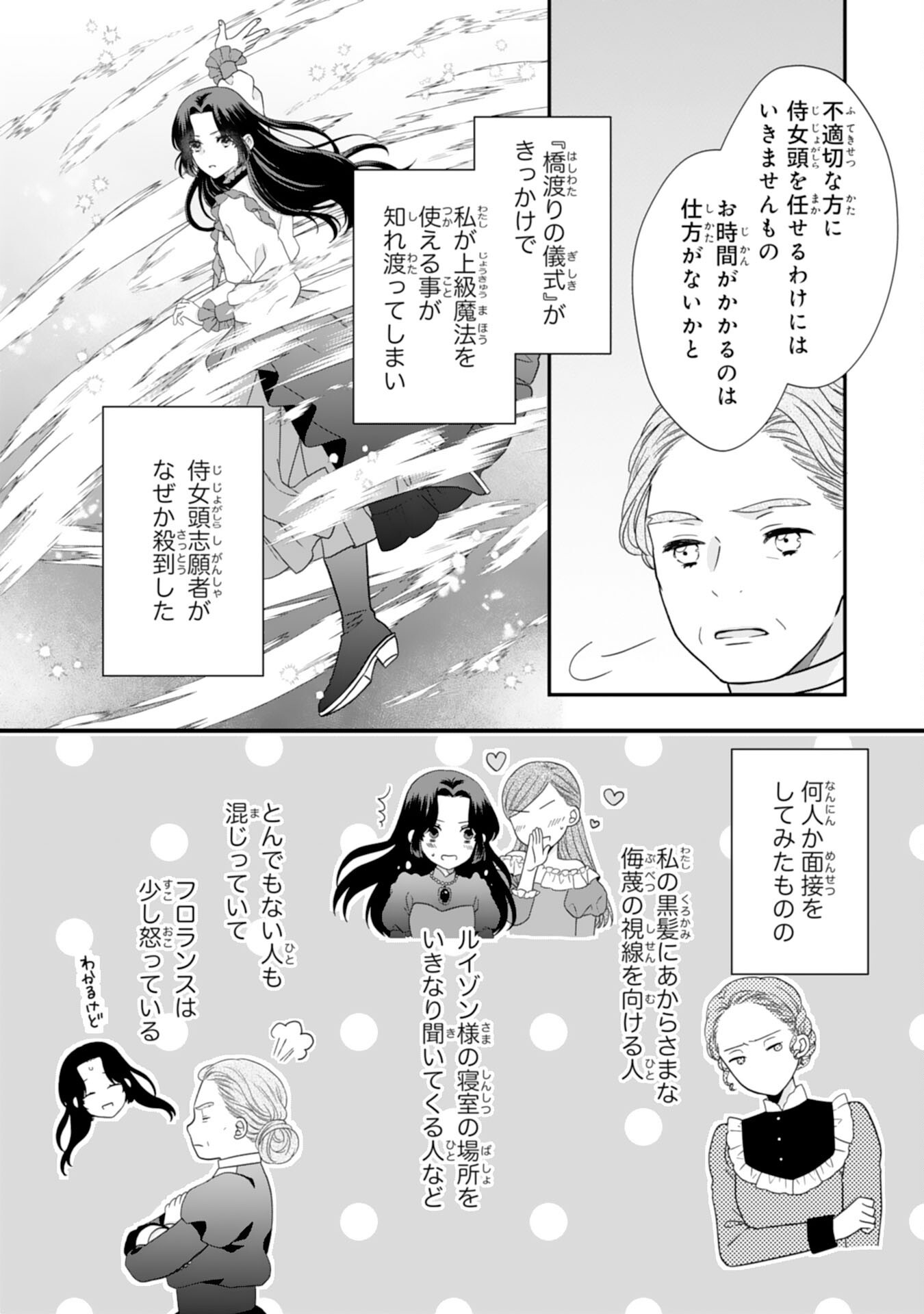 FUTAGO OJI NO KEIBO NI NARIMASHITE KIRAWARE AKUJODESUGA, SONNA KOTO YORI GI MUSUKO TACHI GA KAWAISUGITE KOMARIMASU Chap 18 - Pic 31