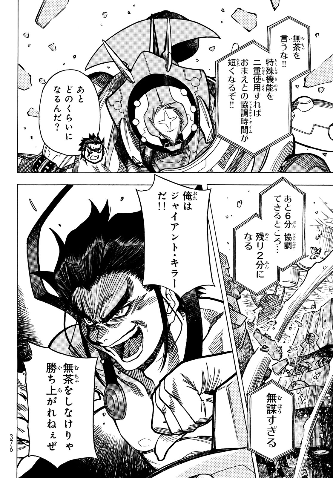 MUGOU NO SCHNELL GEAR - RAW Chap 69 - Pic 14