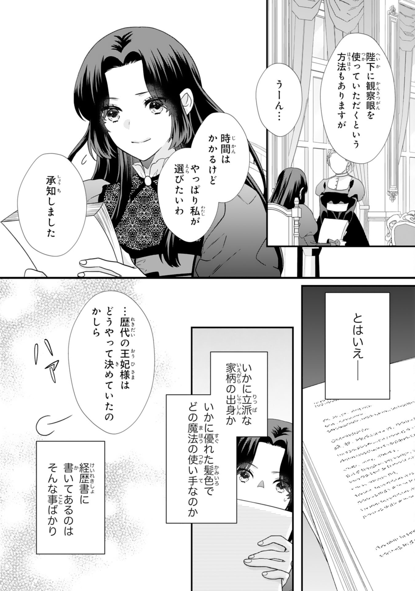 FUTAGO OJI NO KEIBO NI NARIMASHITE KIRAWARE AKUJODESUGA, SONNA KOTO YORI GI MUSUKO TACHI GA KAWAISUGITE KOMARIMASU Chap 18 - Pic 32