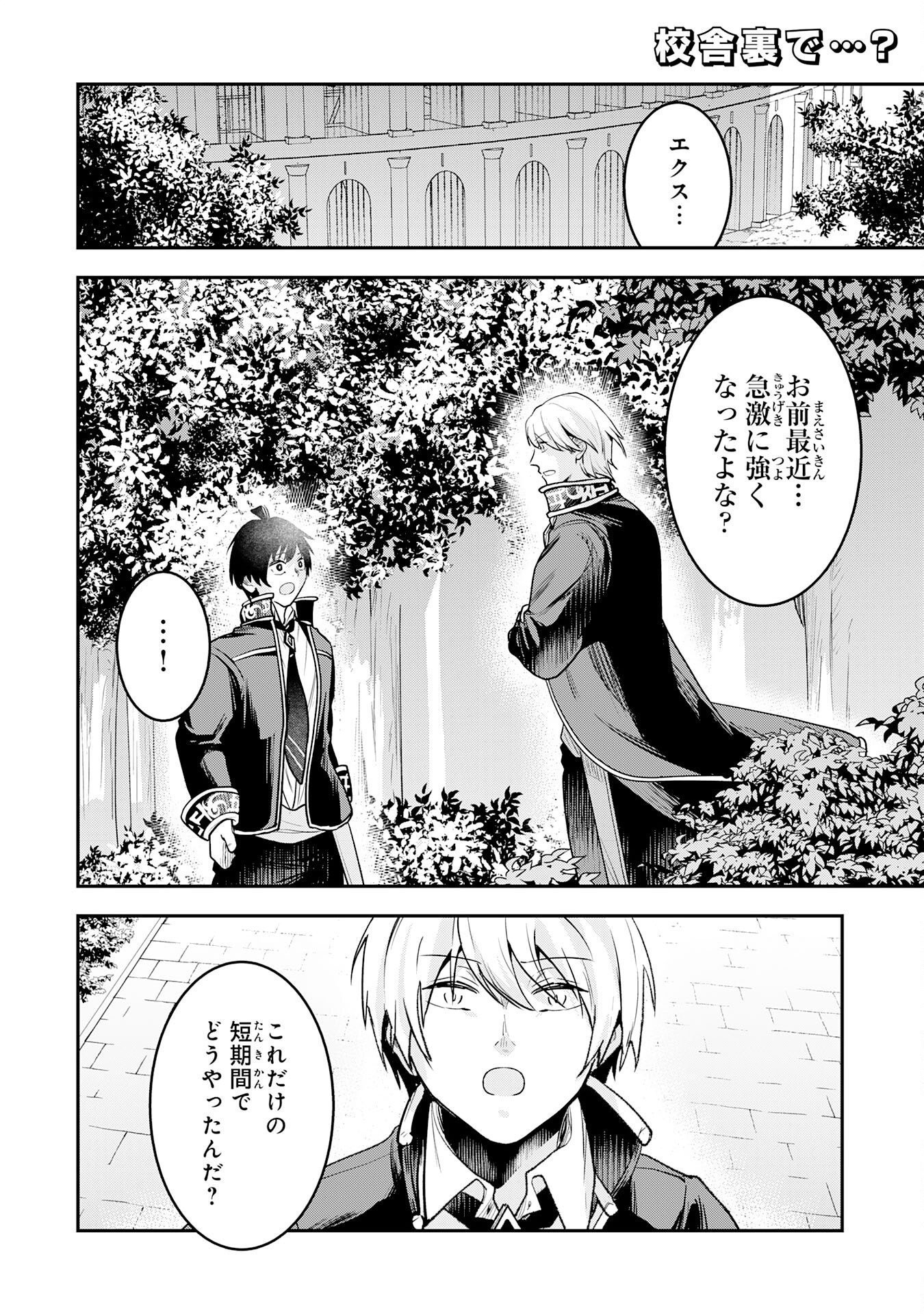 YUUSHA, KAKU ARUBEKI: DORYOKU WO AZAWARAU TENSAI-TACHI WO, MAHOU WO UBATTE AYATSURU [MAHOU KANSHOU] DE DAMARASERU Chap 5 - Pic 1