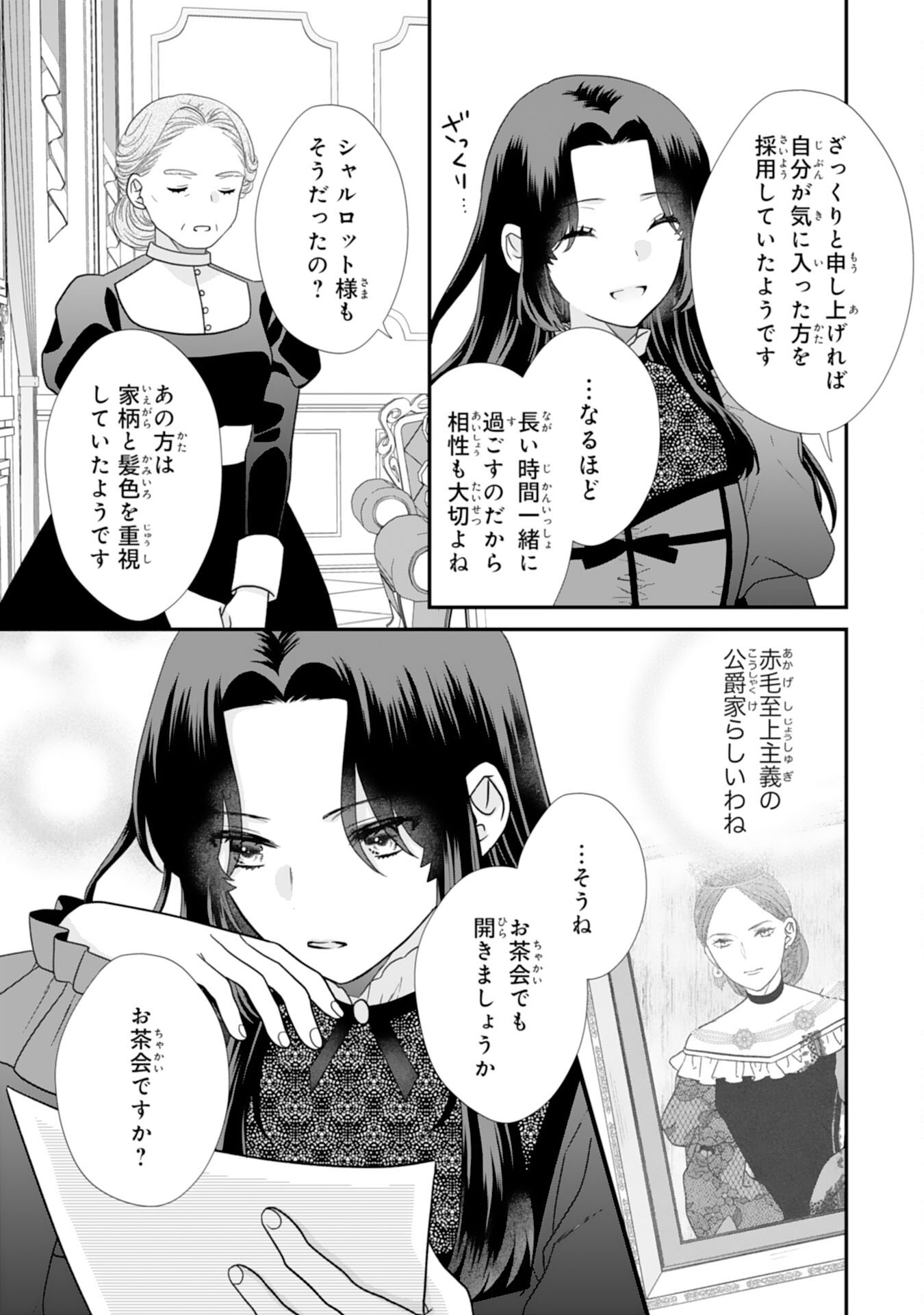 FUTAGO OJI NO KEIBO NI NARIMASHITE KIRAWARE AKUJODESUGA, SONNA KOTO YORI GI MUSUKO TACHI GA KAWAISUGITE KOMARIMASU Chap 18 - Pic 33
