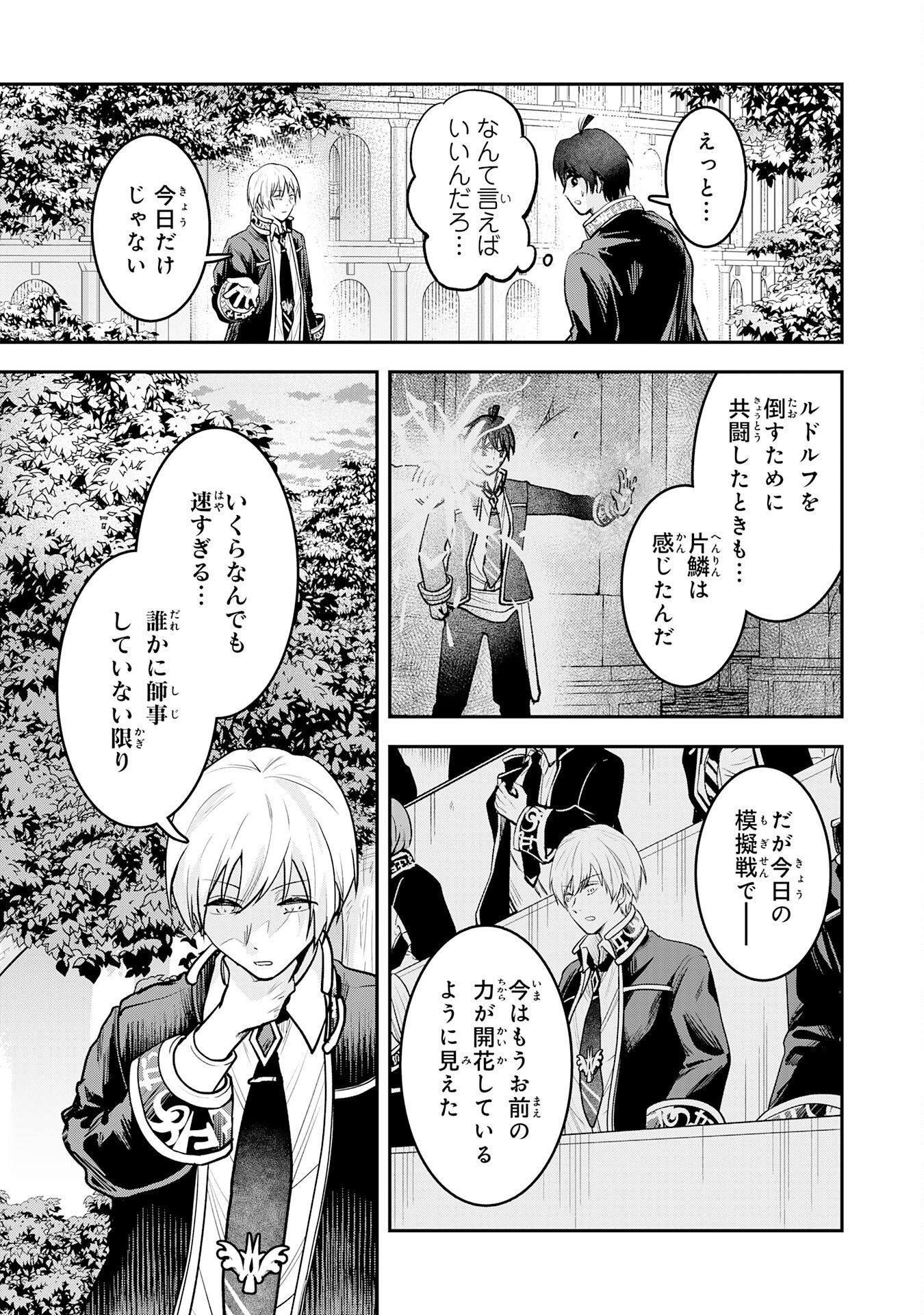 YUUSHA, KAKU ARUBEKI: DORYOKU WO AZAWARAU TENSAI-TACHI WO, MAHOU WO UBATTE AYATSURU [MAHOU KANSHOU] DE DAMARASERU Chap 5 - Pic 2