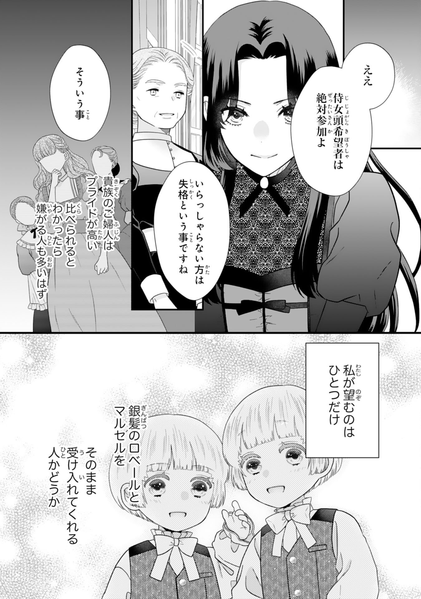 FUTAGO OJI NO KEIBO NI NARIMASHITE KIRAWARE AKUJODESUGA, SONNA KOTO YORI GI MUSUKO TACHI GA KAWAISUGITE KOMARIMASU Chap 18 - Pic 34