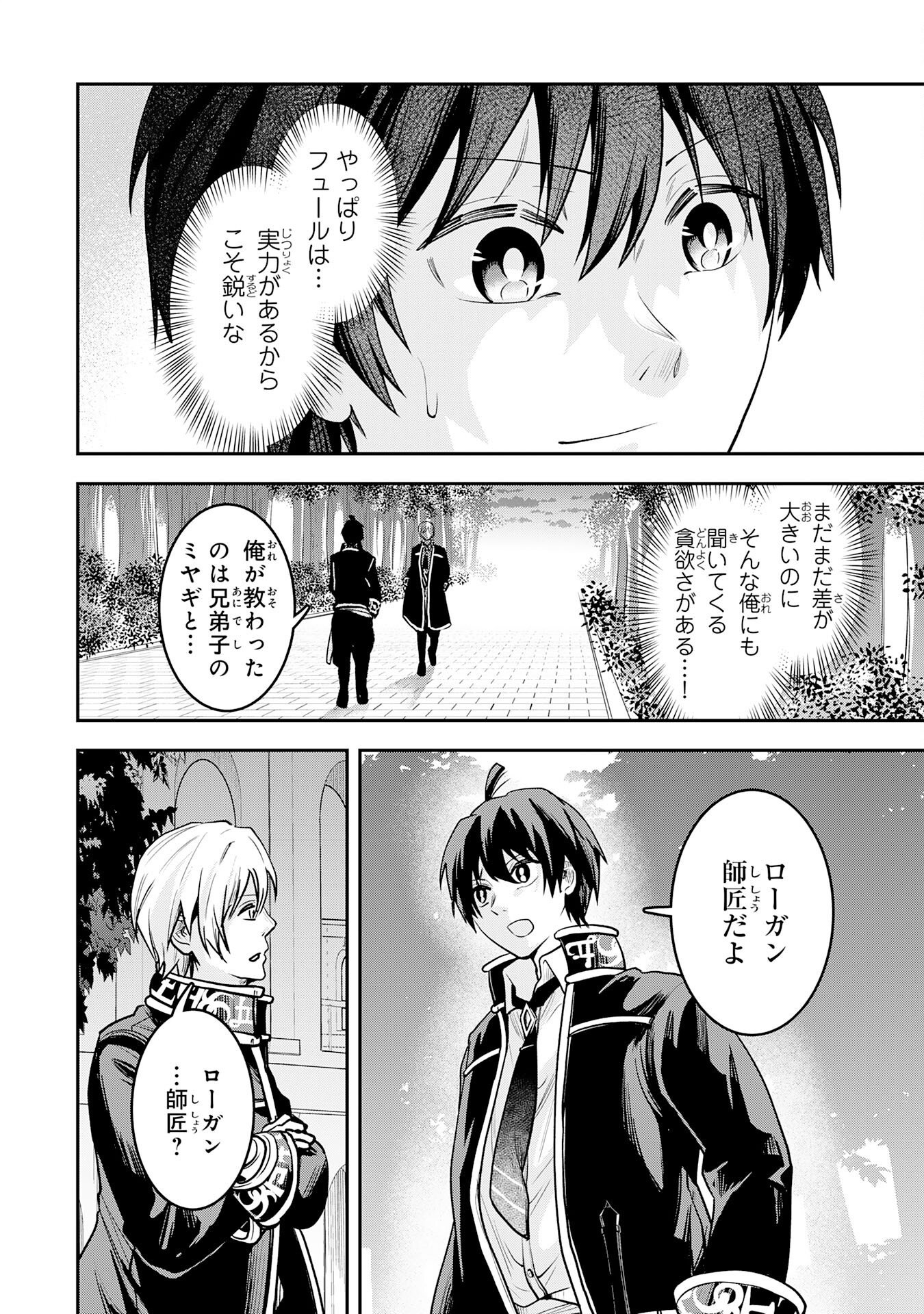 YUUSHA, KAKU ARUBEKI: DORYOKU WO AZAWARAU TENSAI-TACHI WO, MAHOU WO UBATTE AYATSURU [MAHOU KANSHOU] DE DAMARASERU Chap 5 - Pic 3