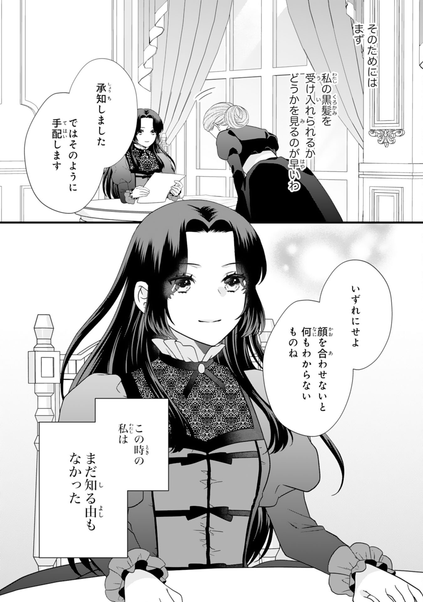 FUTAGO OJI NO KEIBO NI NARIMASHITE KIRAWARE AKUJODESUGA, SONNA KOTO YORI GI MUSUKO TACHI GA KAWAISUGITE KOMARIMASU Chap 18 - Pic 35