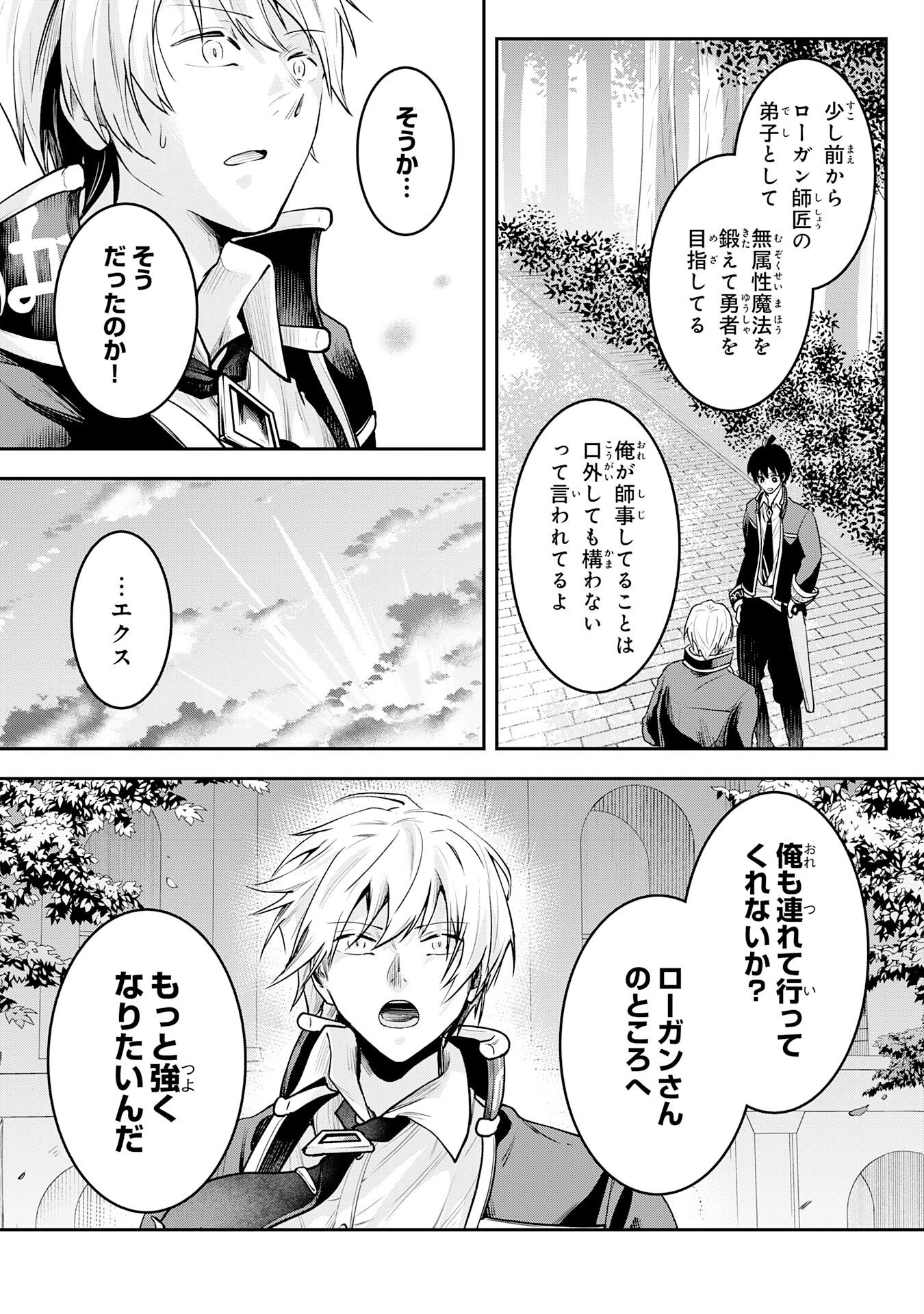 YUUSHA, KAKU ARUBEKI: DORYOKU WO AZAWARAU TENSAI-TACHI WO, MAHOU WO UBATTE AYATSURU [MAHOU KANSHOU] DE DAMARASERU Chap 5 - Pic 4