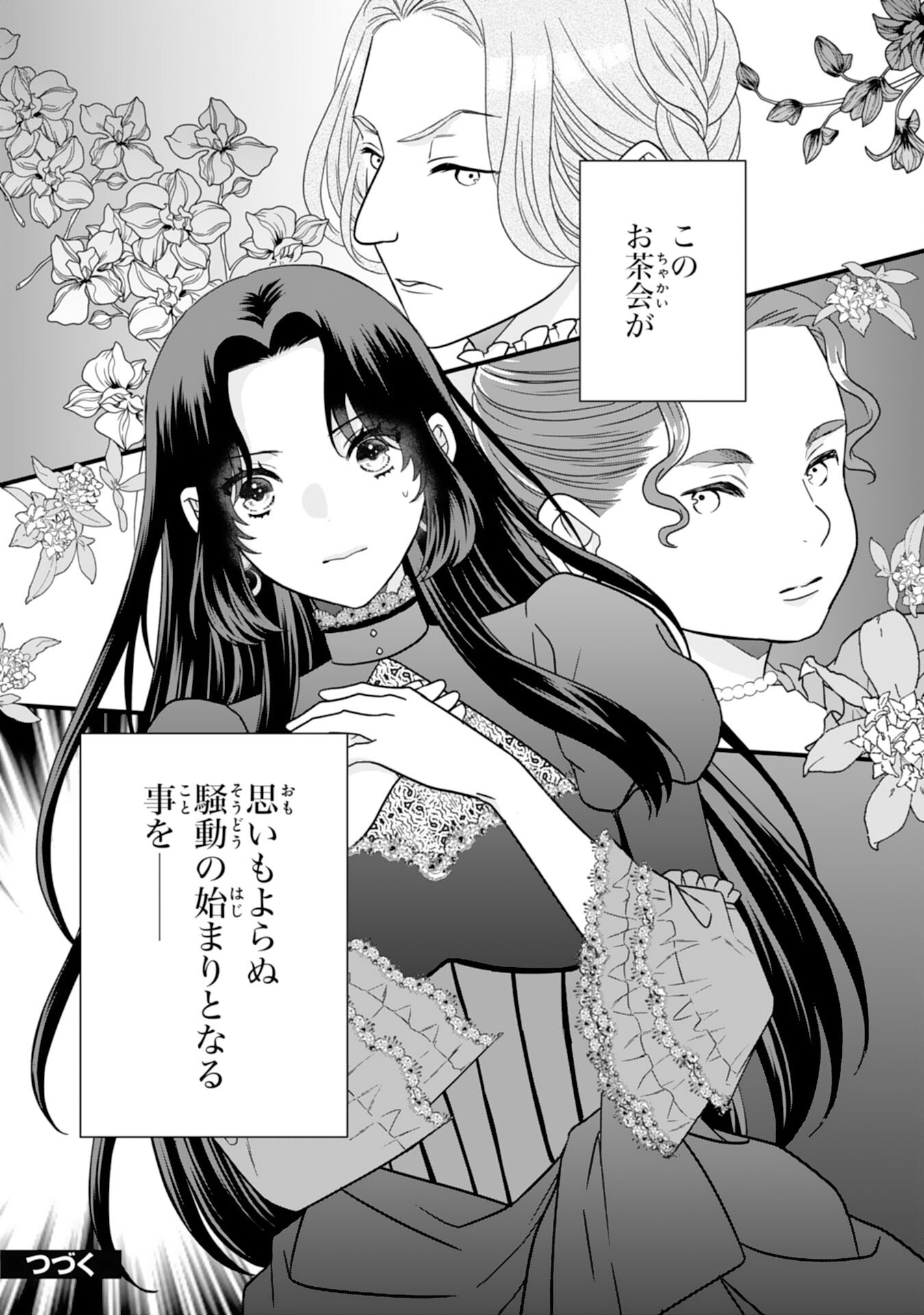 FUTAGO OJI NO KEIBO NI NARIMASHITE KIRAWARE AKUJODESUGA, SONNA KOTO YORI GI MUSUKO TACHI GA KAWAISUGITE KOMARIMASU Chap 18 - Pic 36