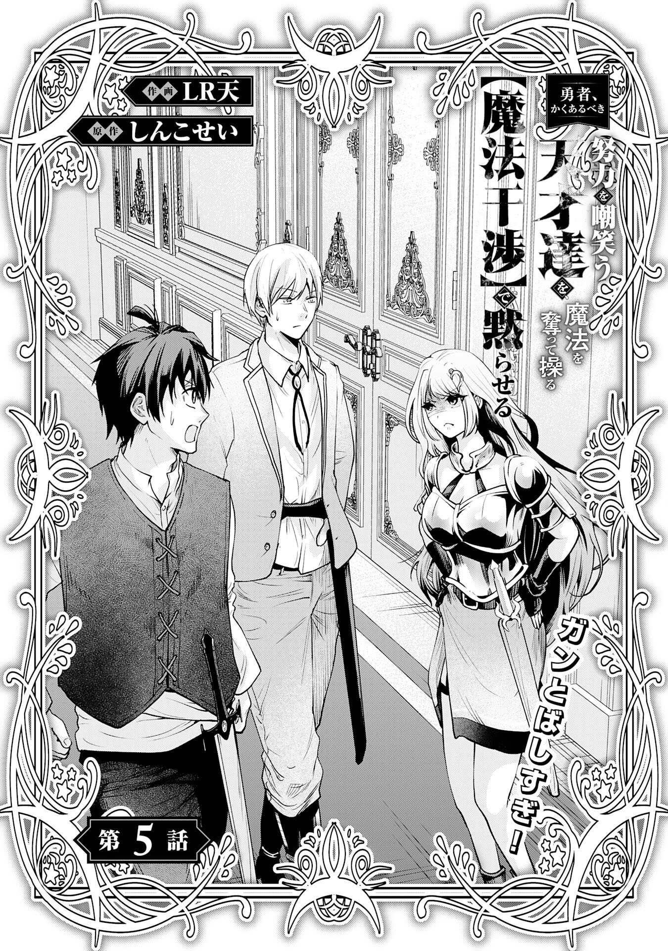 YUUSHA, KAKU ARUBEKI: DORYOKU WO AZAWARAU TENSAI-TACHI WO, MAHOU WO UBATTE AYATSURU [MAHOU KANSHOU] DE DAMARASERU Chap 5 - Pic 5