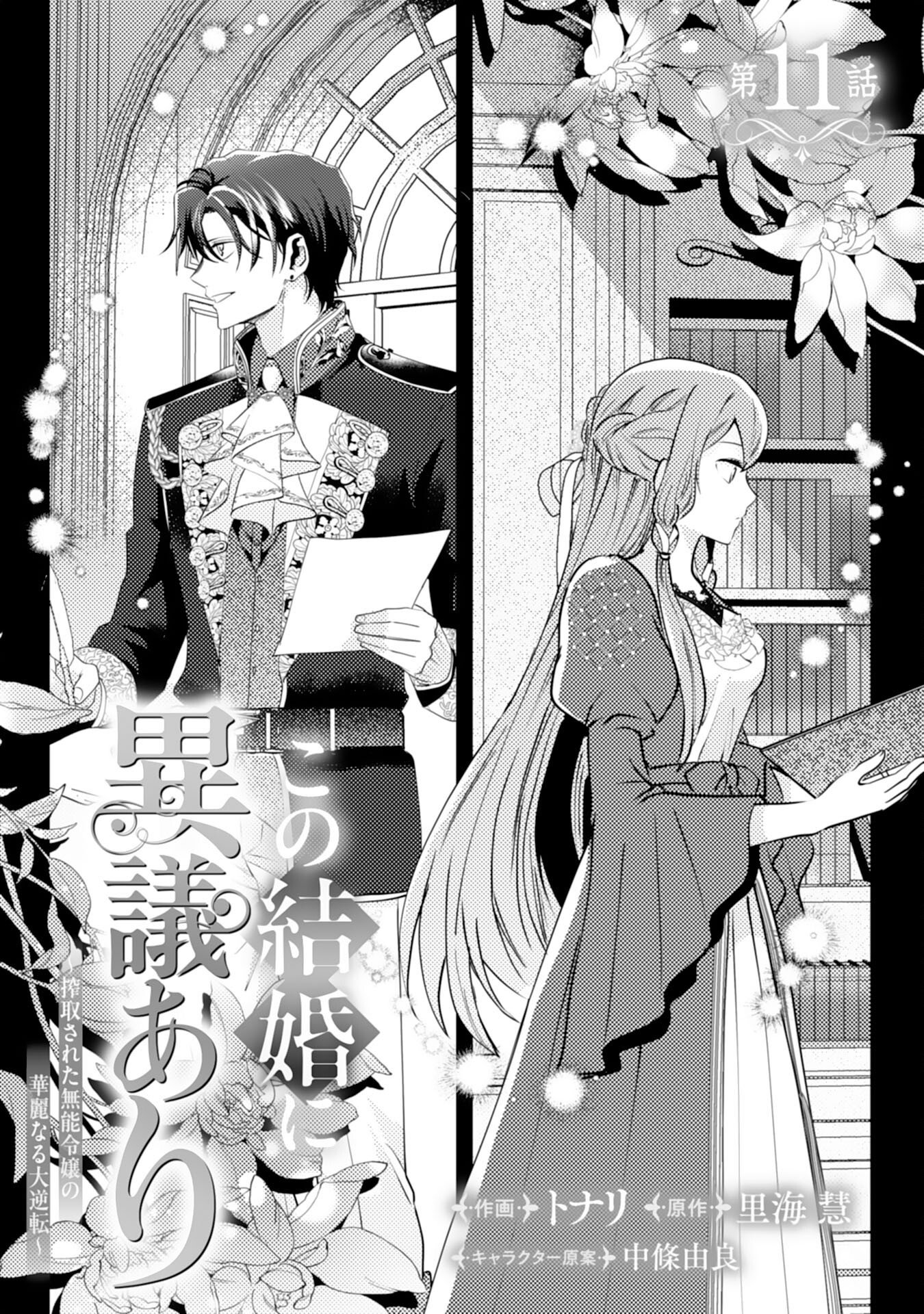 KONO KEKKON NI IGI ARI SAKUSHU SARETA MUNO REIJO NO KAREINARU DAIGYAKUTEN Chap 11 - Pic 1
