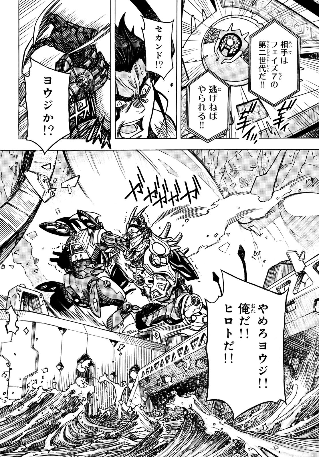 MUGOU NO SCHNELL GEAR - RAW Chap 69 - Pic 20
