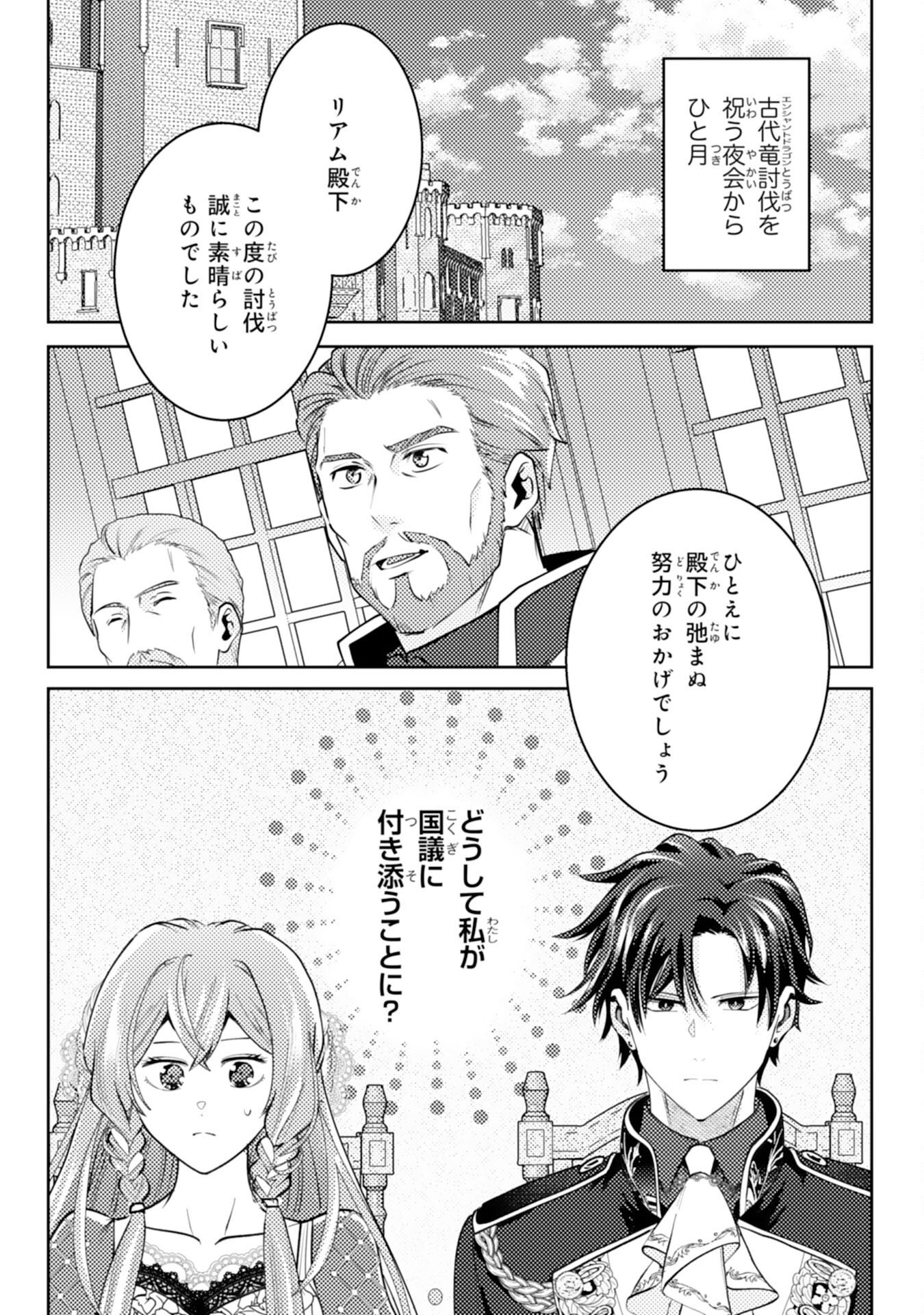 KONO KEKKON NI IGI ARI SAKUSHU SARETA MUNO REIJO NO KAREINARU DAIGYAKUTEN Chap 11 - Pic 2