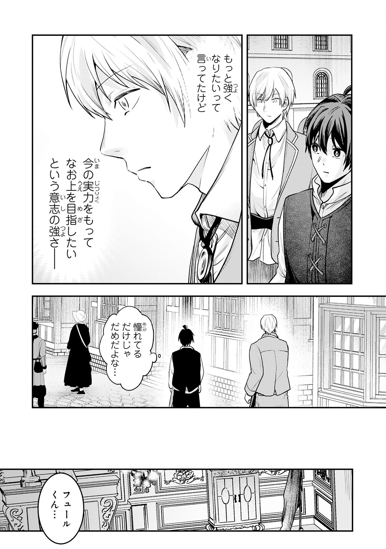YUUSHA, KAKU ARUBEKI: DORYOKU WO AZAWARAU TENSAI-TACHI WO, MAHOU WO UBATTE AYATSURU [MAHOU KANSHOU] DE DAMARASERU Chap 5 - Pic 7