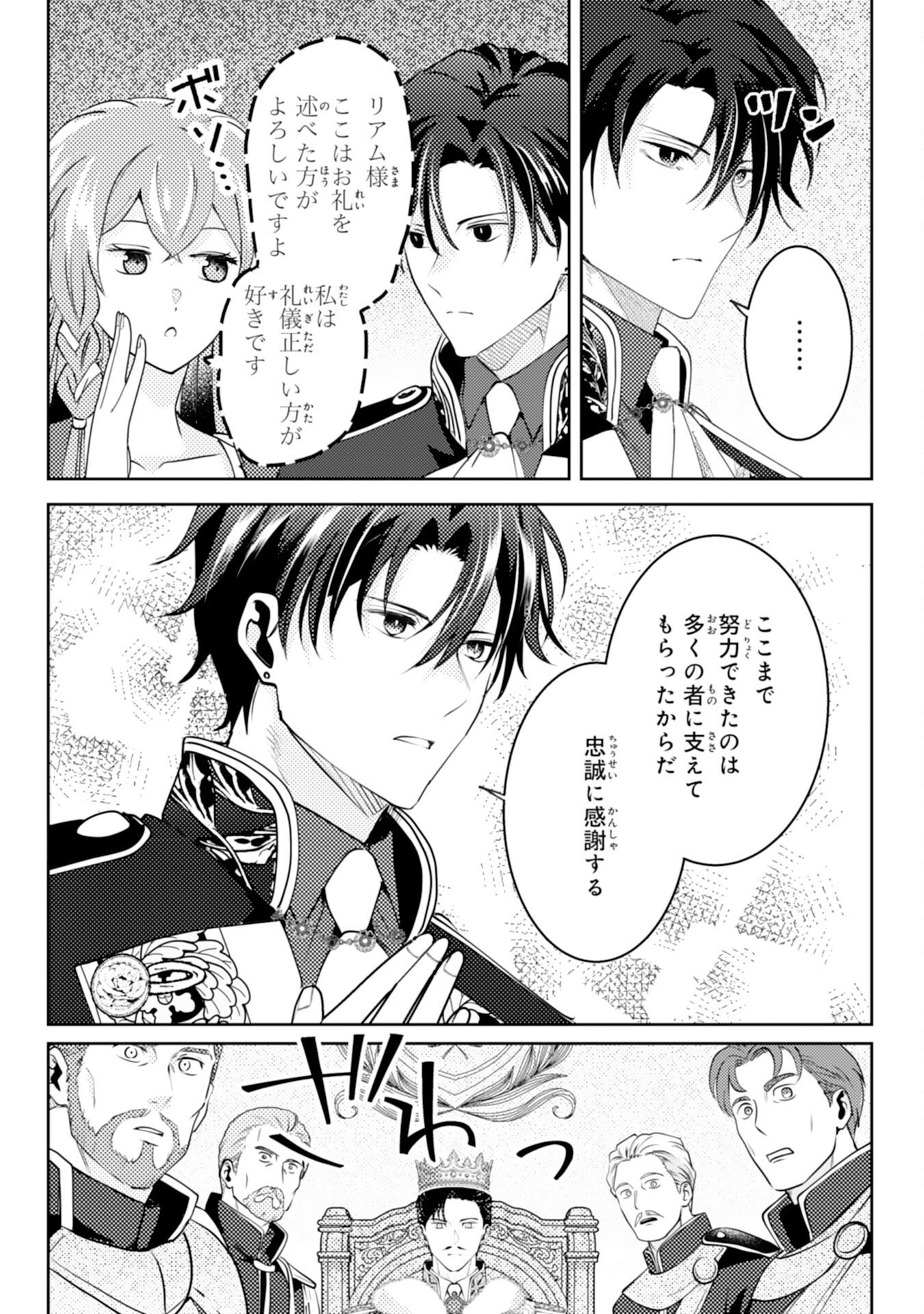 KONO KEKKON NI IGI ARI SAKUSHU SARETA MUNO REIJO NO KAREINARU DAIGYAKUTEN Chap 11 - Pic 3