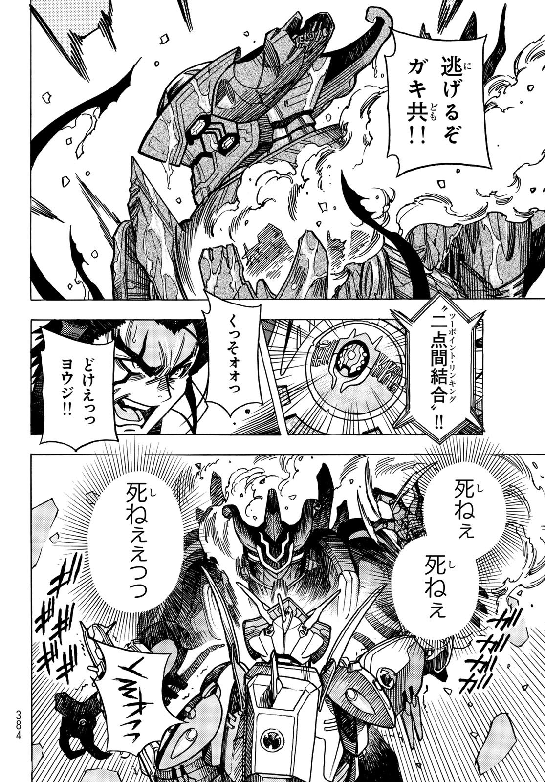 MUGOU NO SCHNELL GEAR - RAW Chap 69 - Pic 22