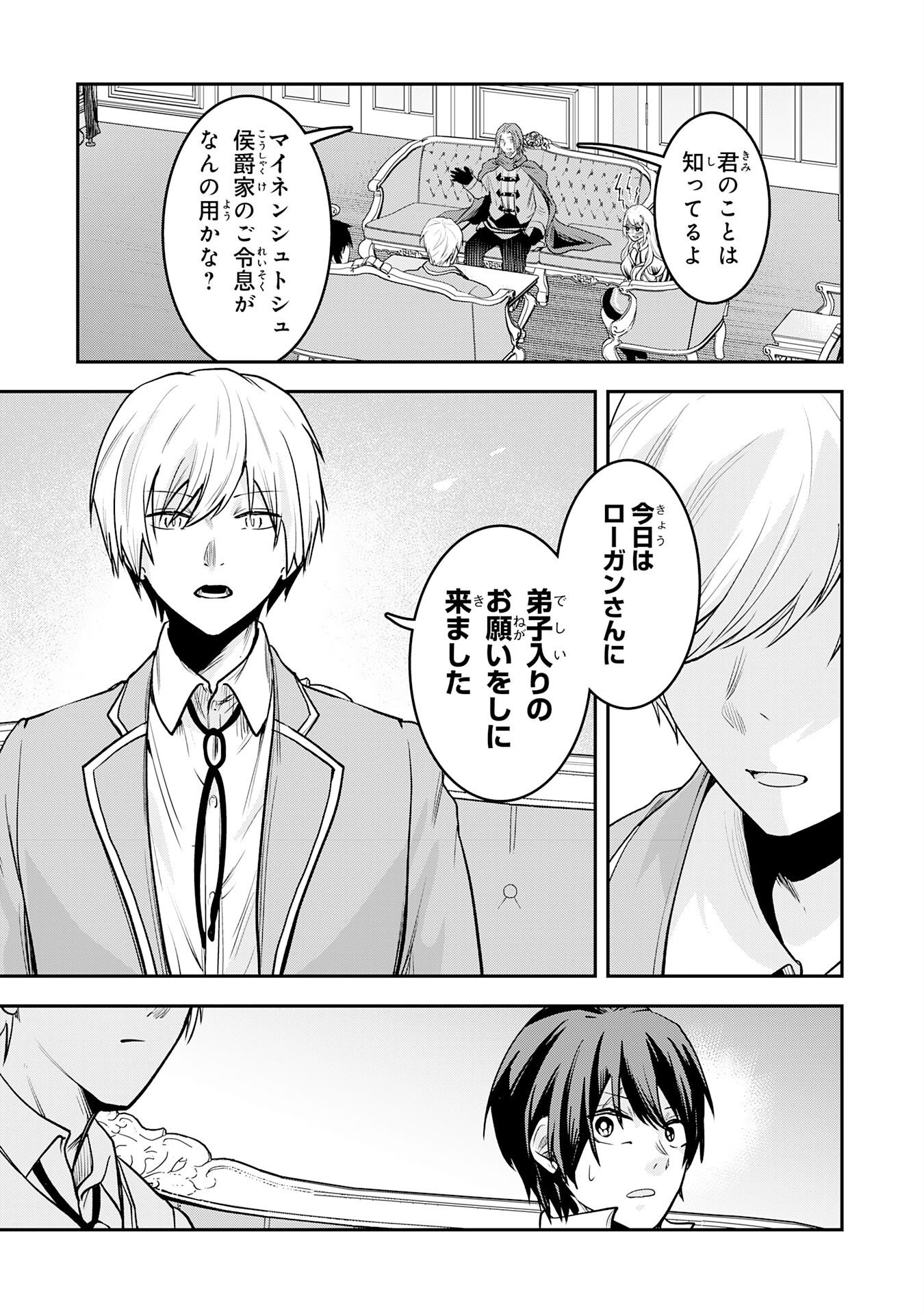 YUUSHA, KAKU ARUBEKI: DORYOKU WO AZAWARAU TENSAI-TACHI WO, MAHOU WO UBATTE AYATSURU [MAHOU KANSHOU] DE DAMARASERU Chap 5 - Pic 8