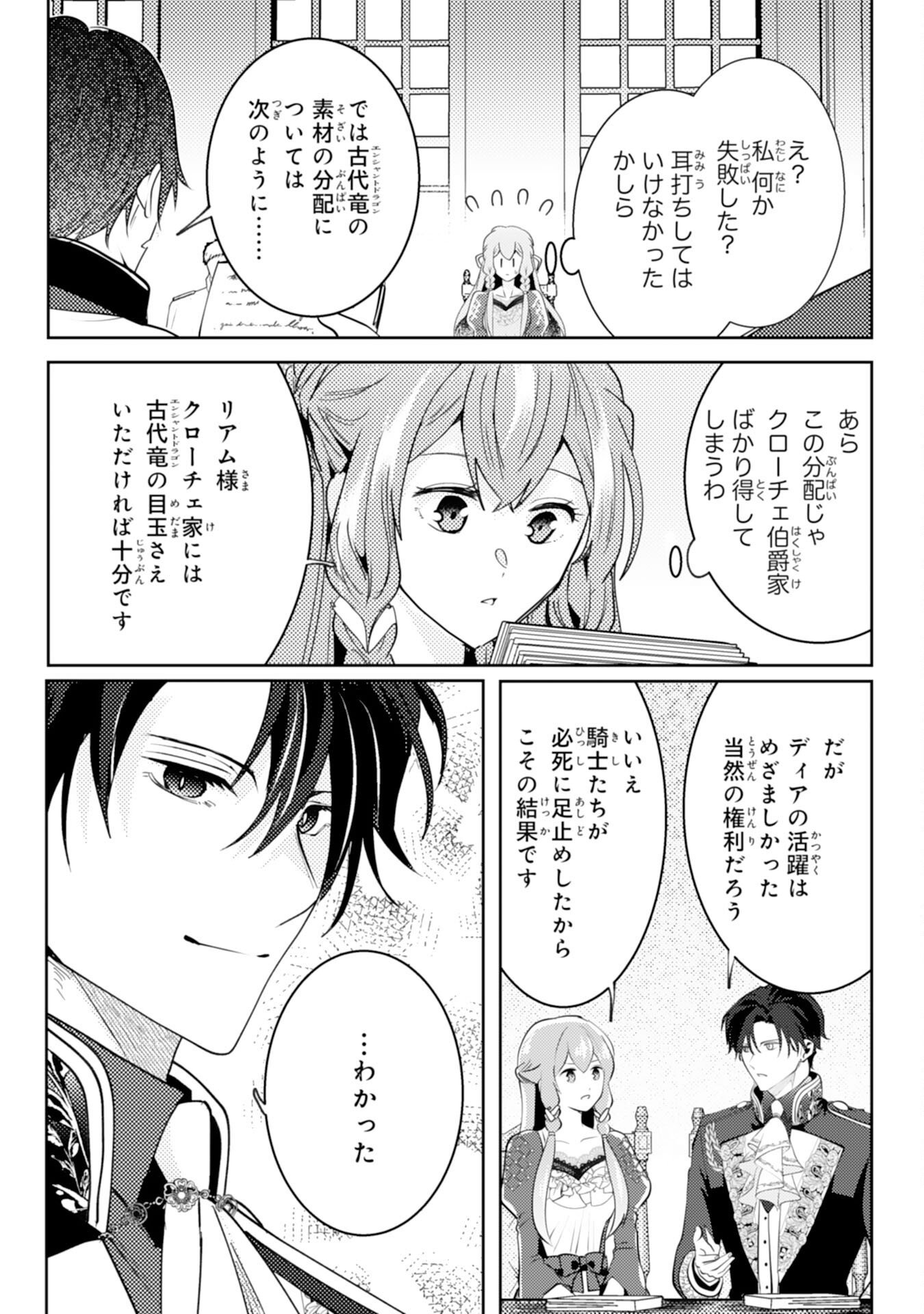 KONO KEKKON NI IGI ARI SAKUSHU SARETA MUNO REIJO NO KAREINARU DAIGYAKUTEN Chap 11 - Pic 4