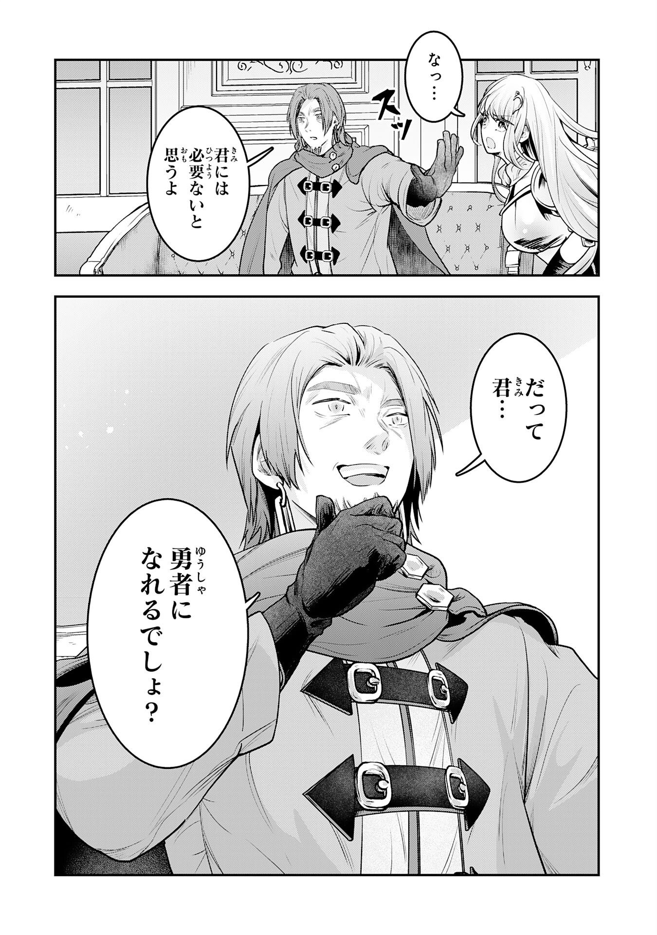 YUUSHA, KAKU ARUBEKI: DORYOKU WO AZAWARAU TENSAI-TACHI WO, MAHOU WO UBATTE AYATSURU [MAHOU KANSHOU] DE DAMARASERU Chap 5 - Pic 9